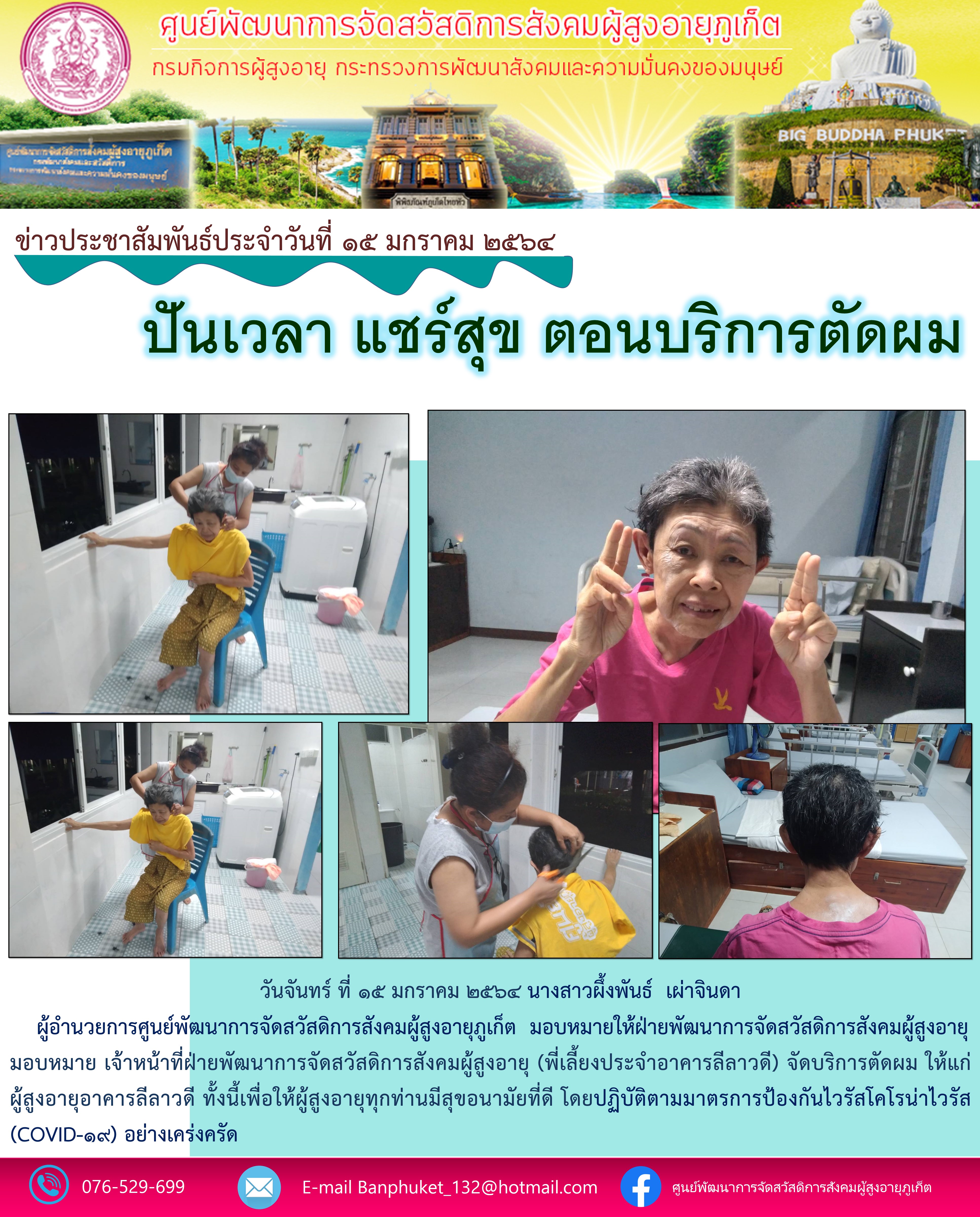 ปันเวลา แชร์สุข ตอนบริการตัดผม