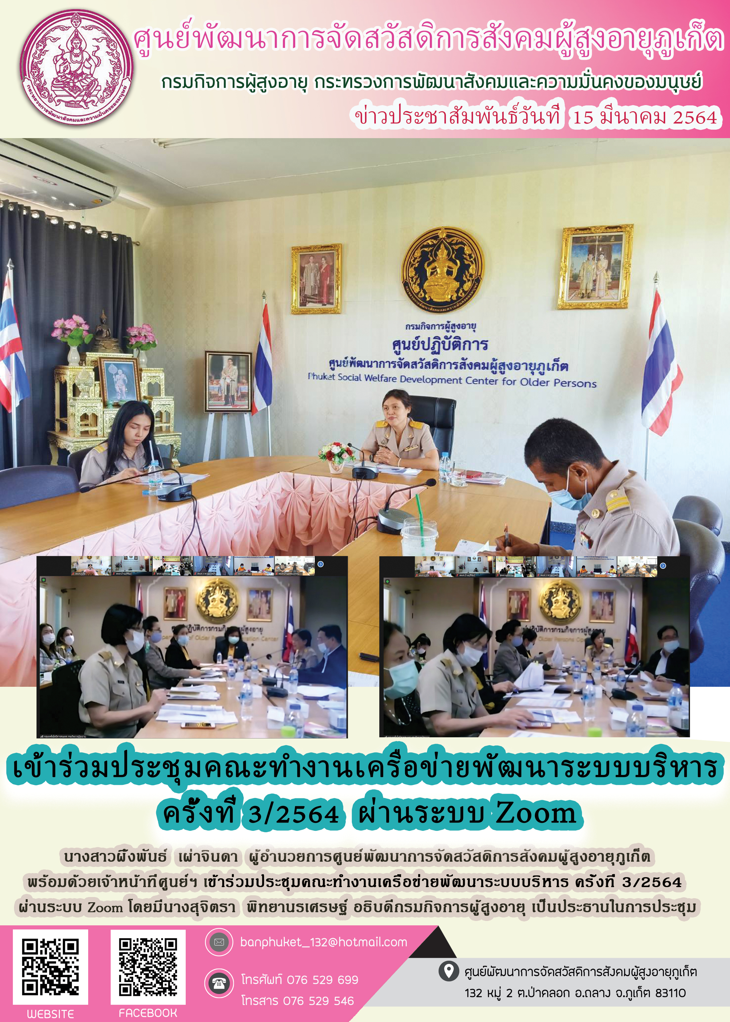 เข้าร่วมประชุมคณะทำงานเครือข่ายพัฒนาระบบบริหาร ครั้งที่ 3/2564