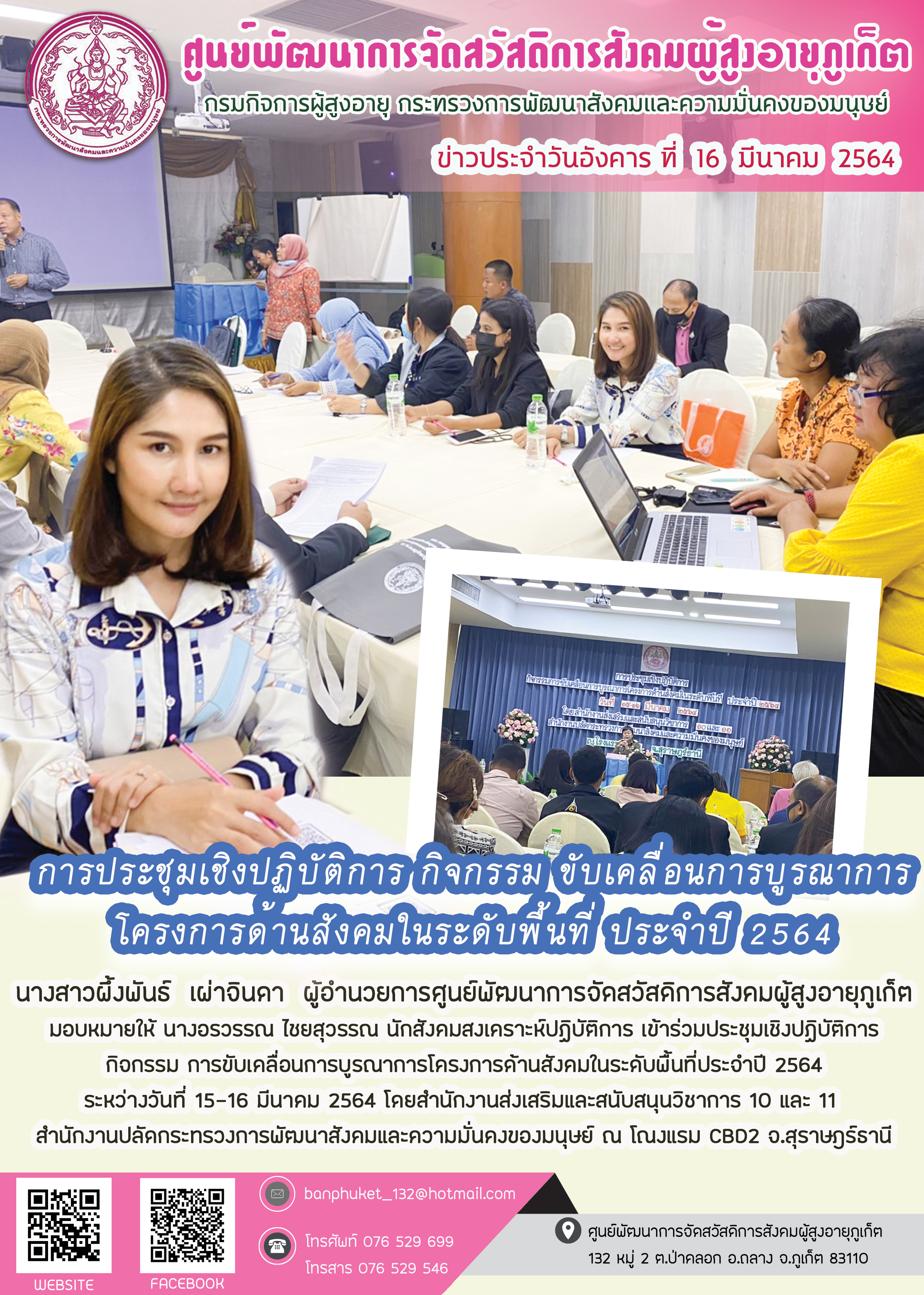 กิจกรรมการขับเคลื่อนการบูรณาการโครงการค้านสังคมในระดับพื้นที่ประจำปี 2564