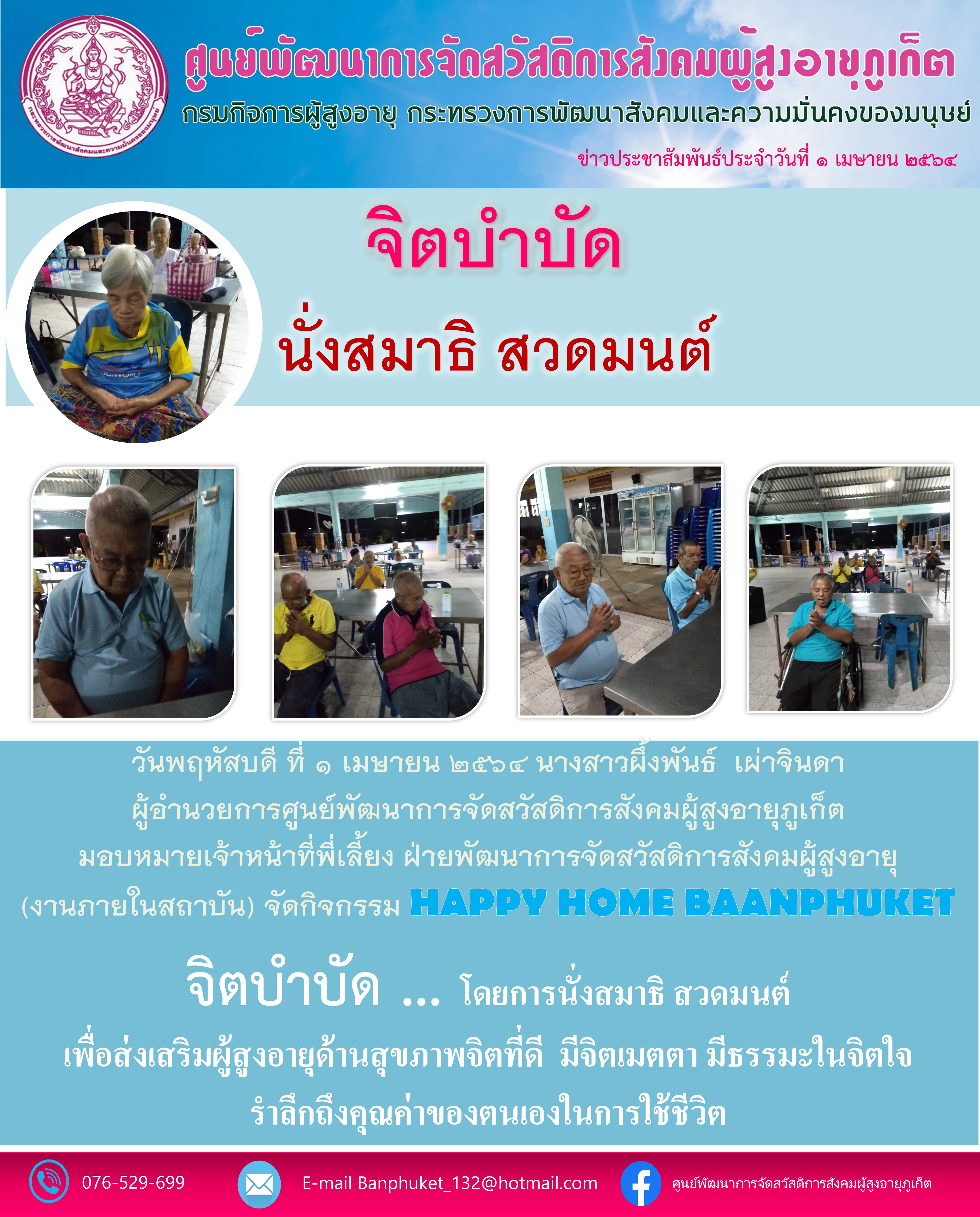 จิตบำบัด นั่งสมาธิ สวดมนต์