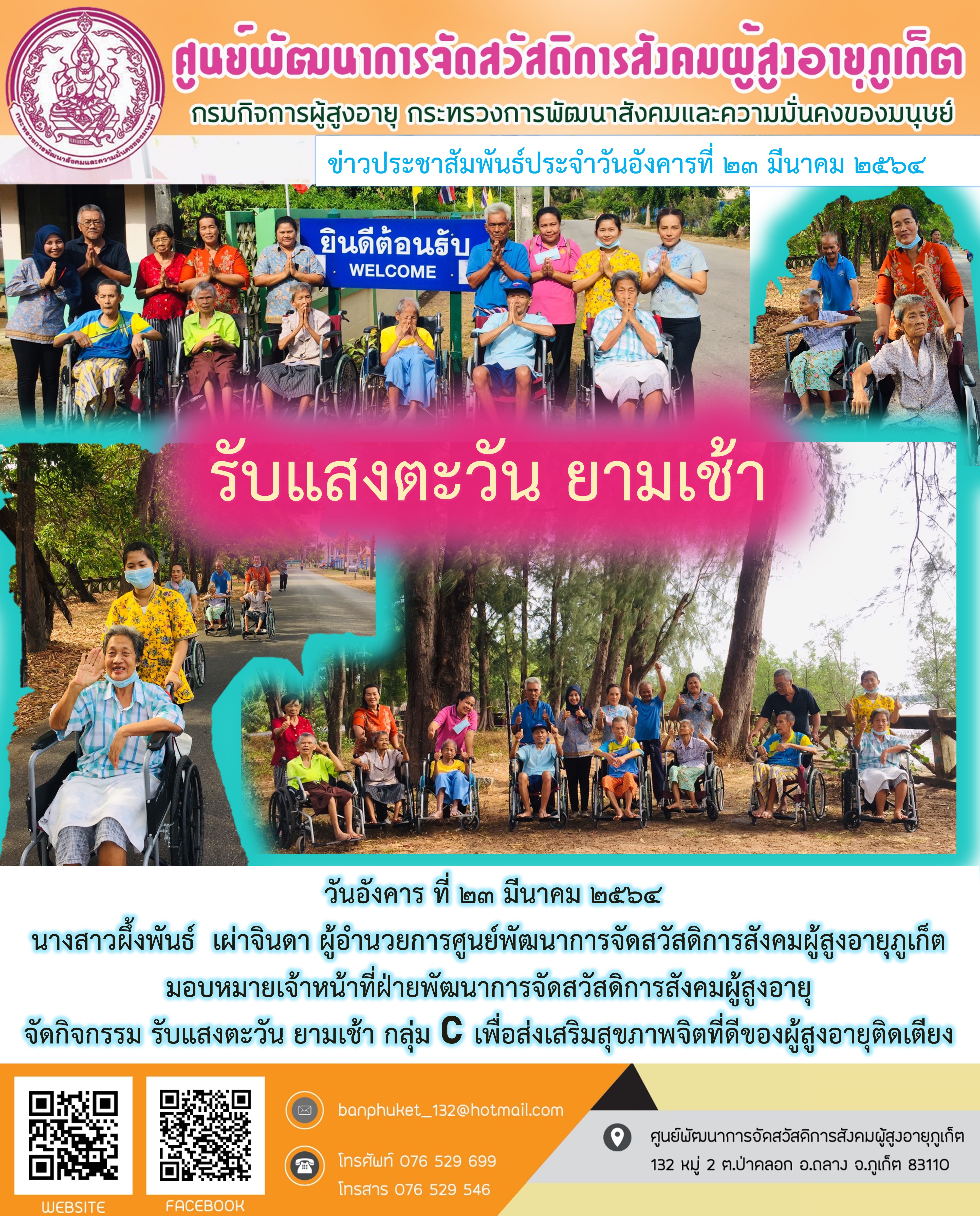 กิจกรรม Happy Home Baanpluket  ตอน รับเเสงตะวัน ยามเช้า 