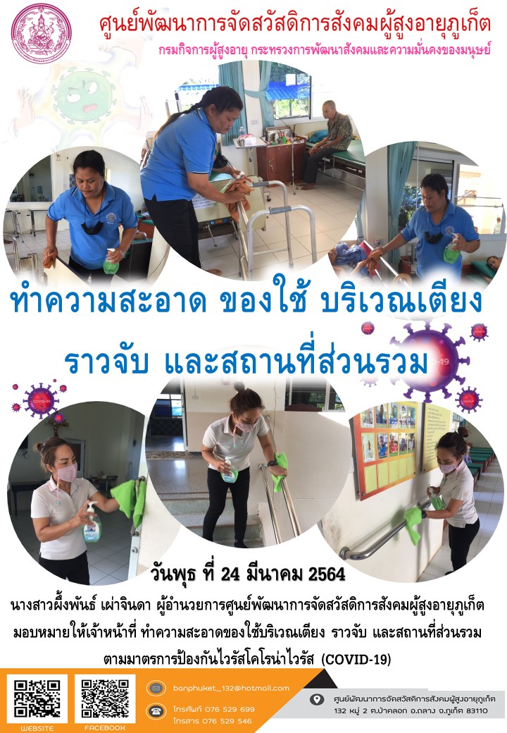 ยกระดับมาตรการป้องกัน COVID-19 