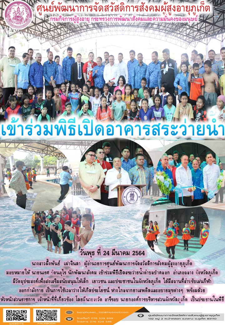 เข้าร่วมพิธีเปิดอาคารสระว่ายน้ำ 