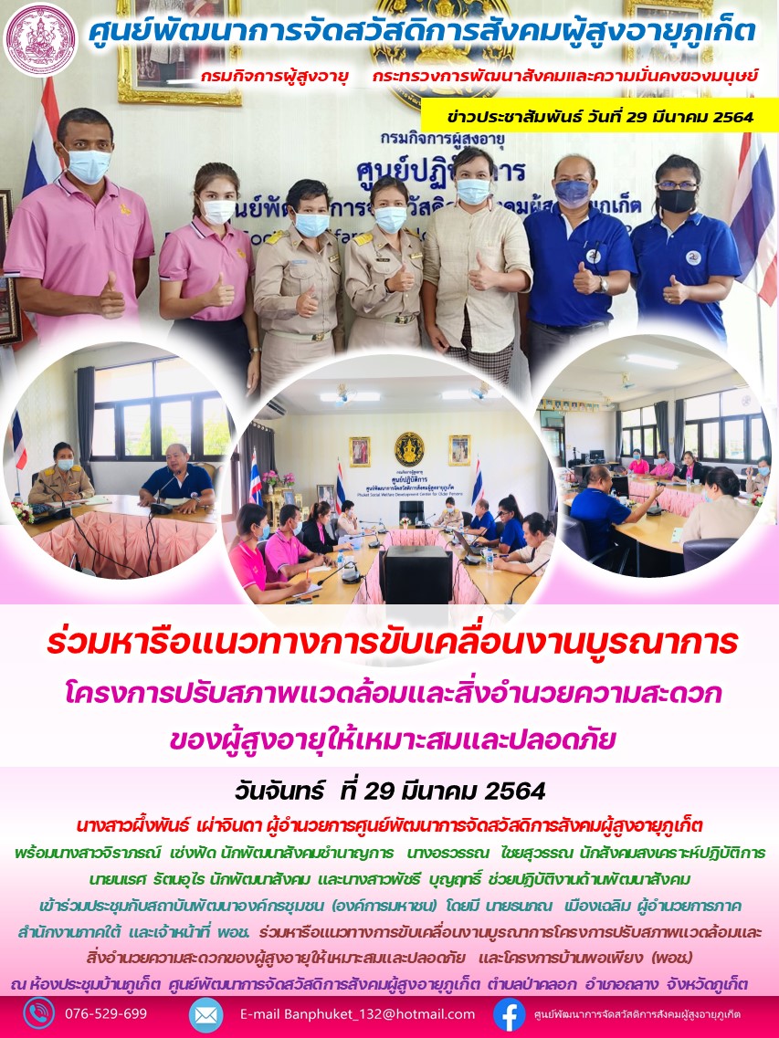 ร่วมหารือแนงทางการขับเคลื่อนการบูรณาการ ฯ ร่วมกับ พอช. 
