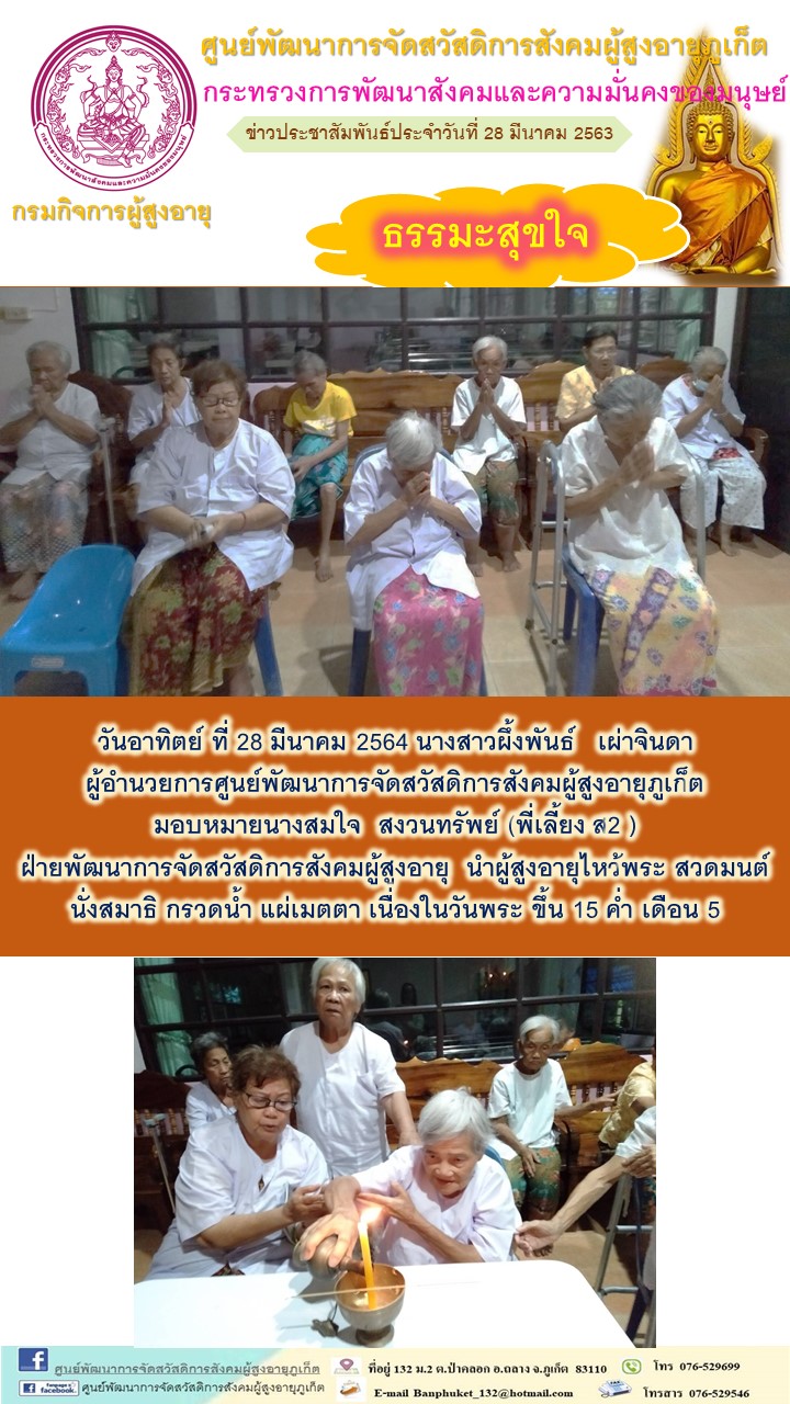 กิจกรรม Happy Home Baanpluket  ตอน ธรรมมะปันสุข 