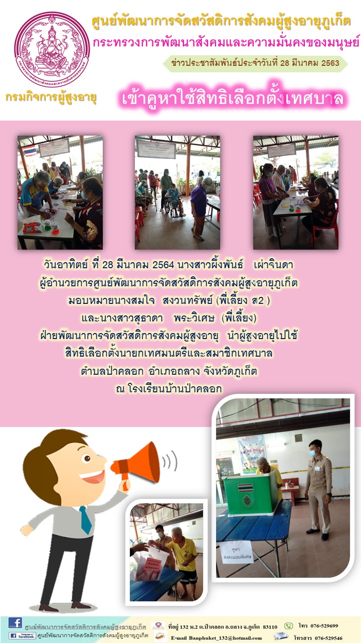 เข้าคูหาใช้สิทธิเลือกตั้งเทศบาล