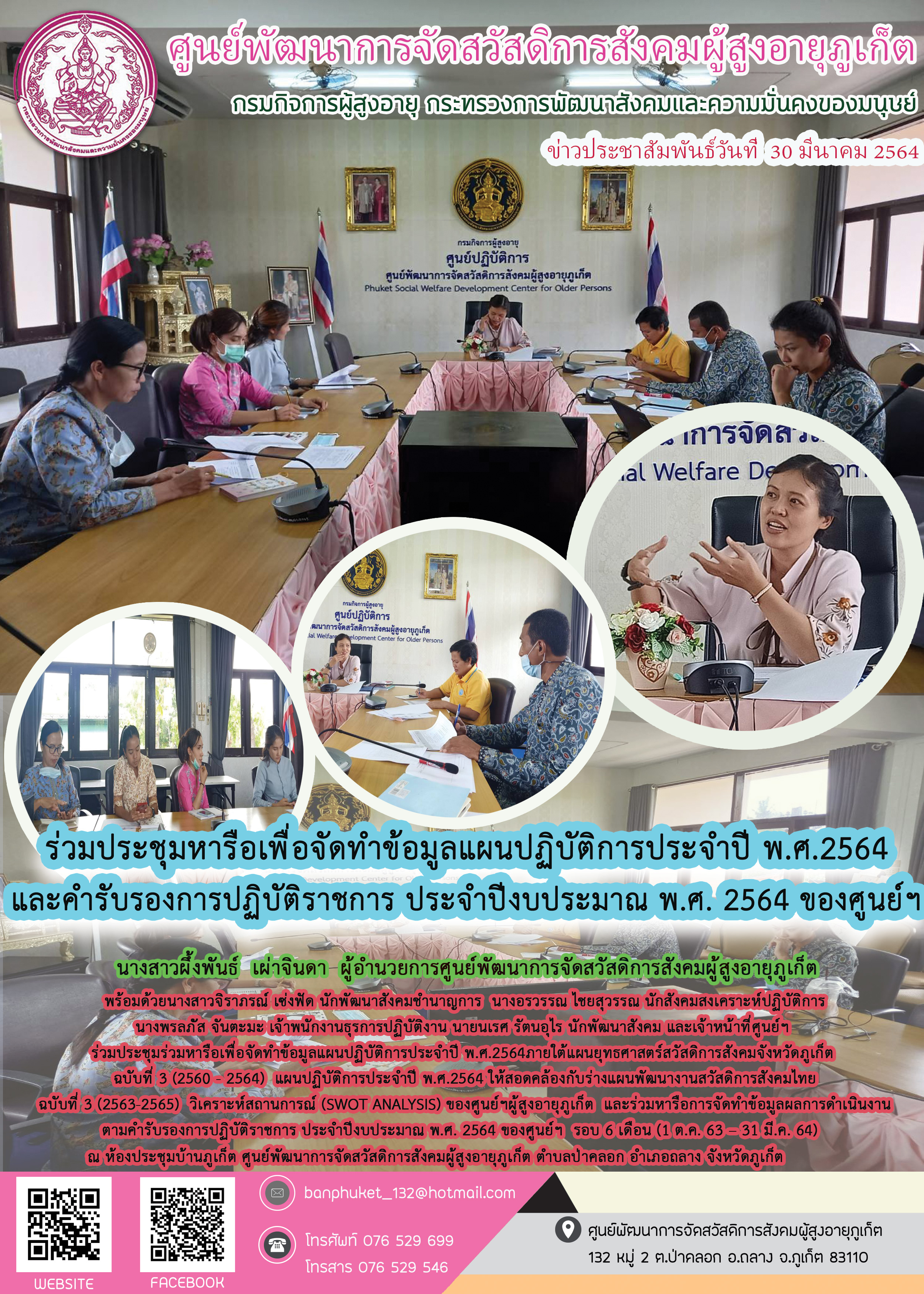ร่วมประชุมหารือเพื่อจัดทำข้อมูลแผนปฏิบัติราชการประจำปี พ.ศ. 2564 และคำรับรองการปฏิบัติราชการ ประจำปีงบประมาณ  พ.ศ. 2564