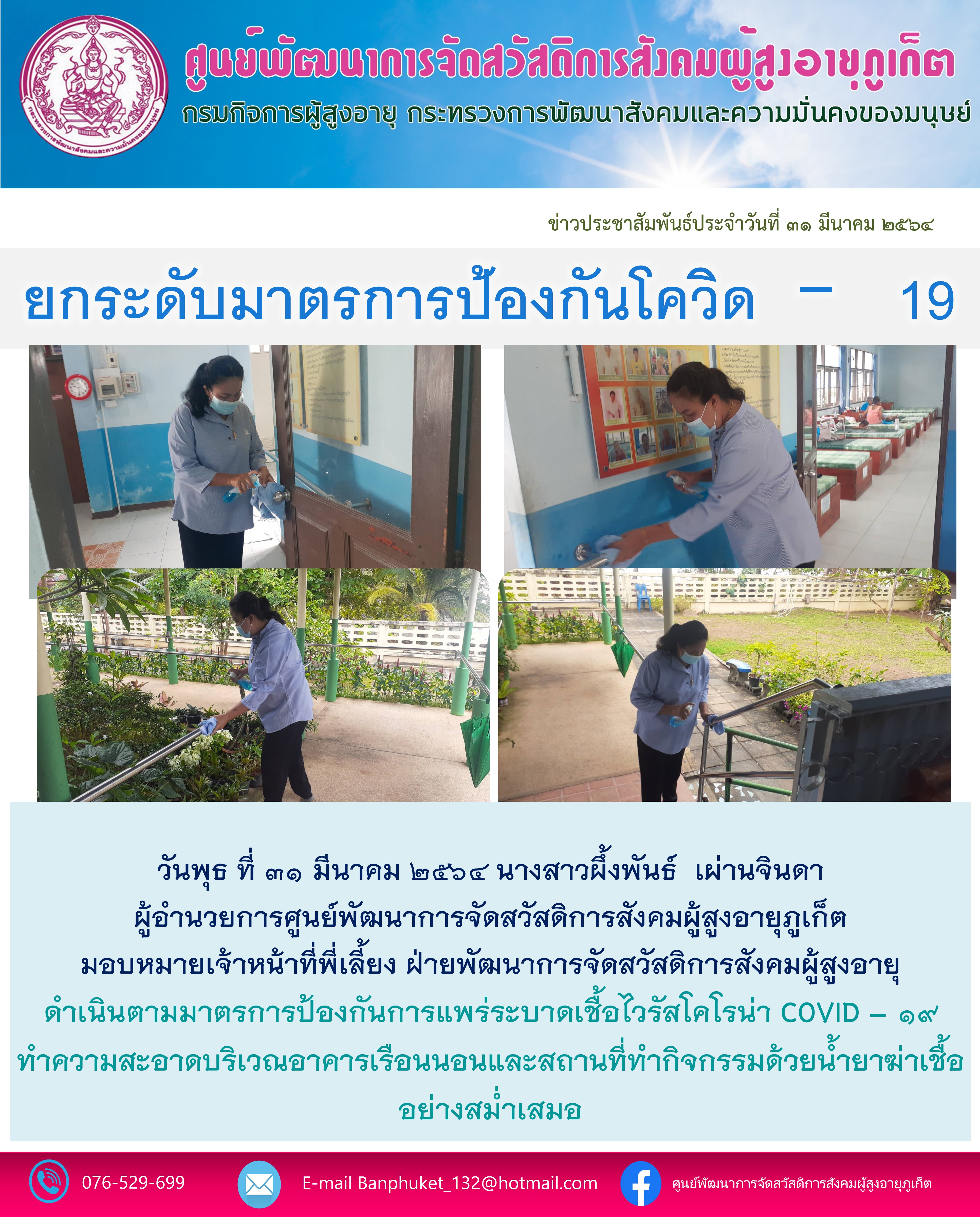 ยกระดับมาตรการป้องกัน COVID-19 