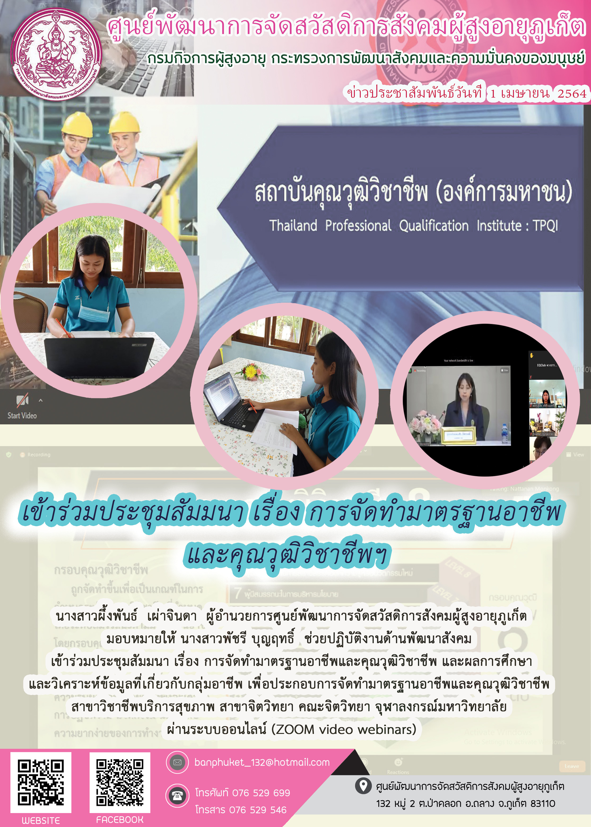 เข้าร่วมประชุมสัมมนา เรื่อง การจัดทำมาตรฐานอาชีพและคุณวุฒิวิชาชีพฯ