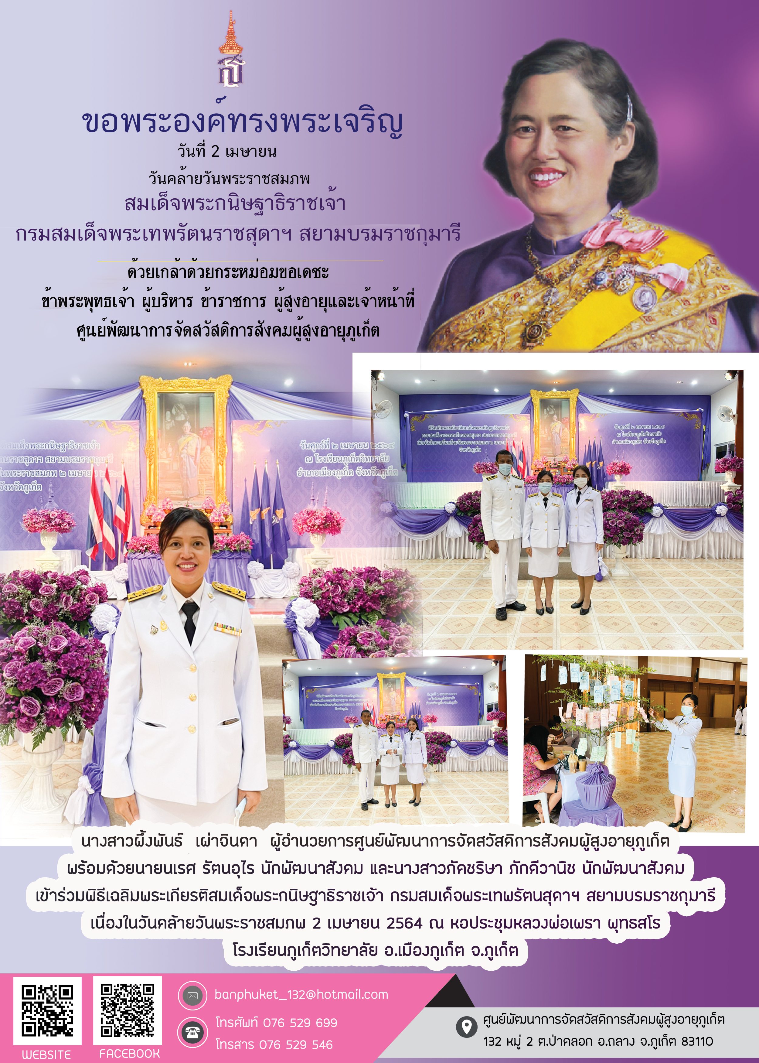 ร่วมพิธีเฉลิมพระเกียรติสมเด็จพระขนิษฐาธิราชเจ้าฯ 