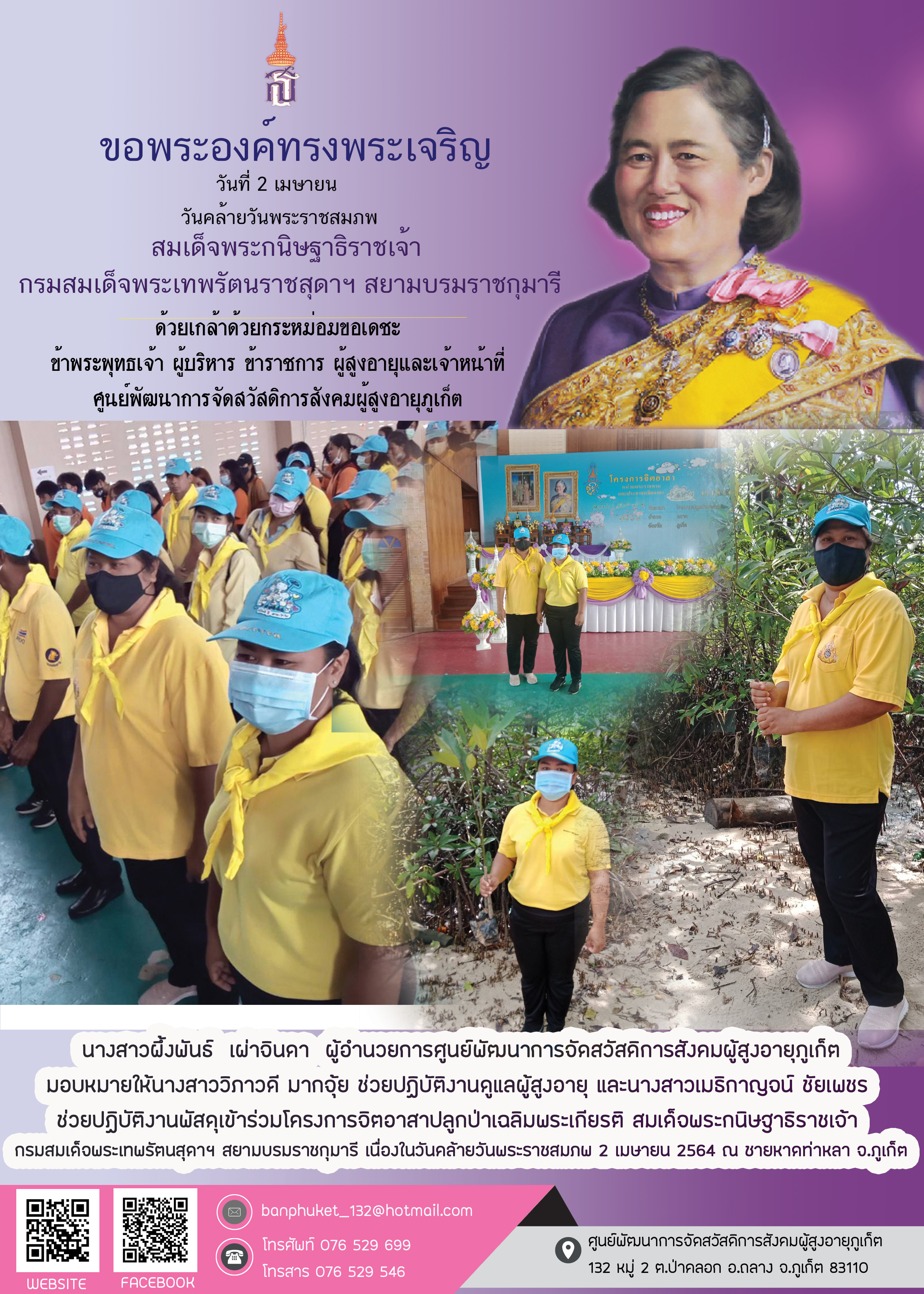 เข้าร่วมโครงการจิตอาสาปลูกป่าเฉลิมพระเกียรติ