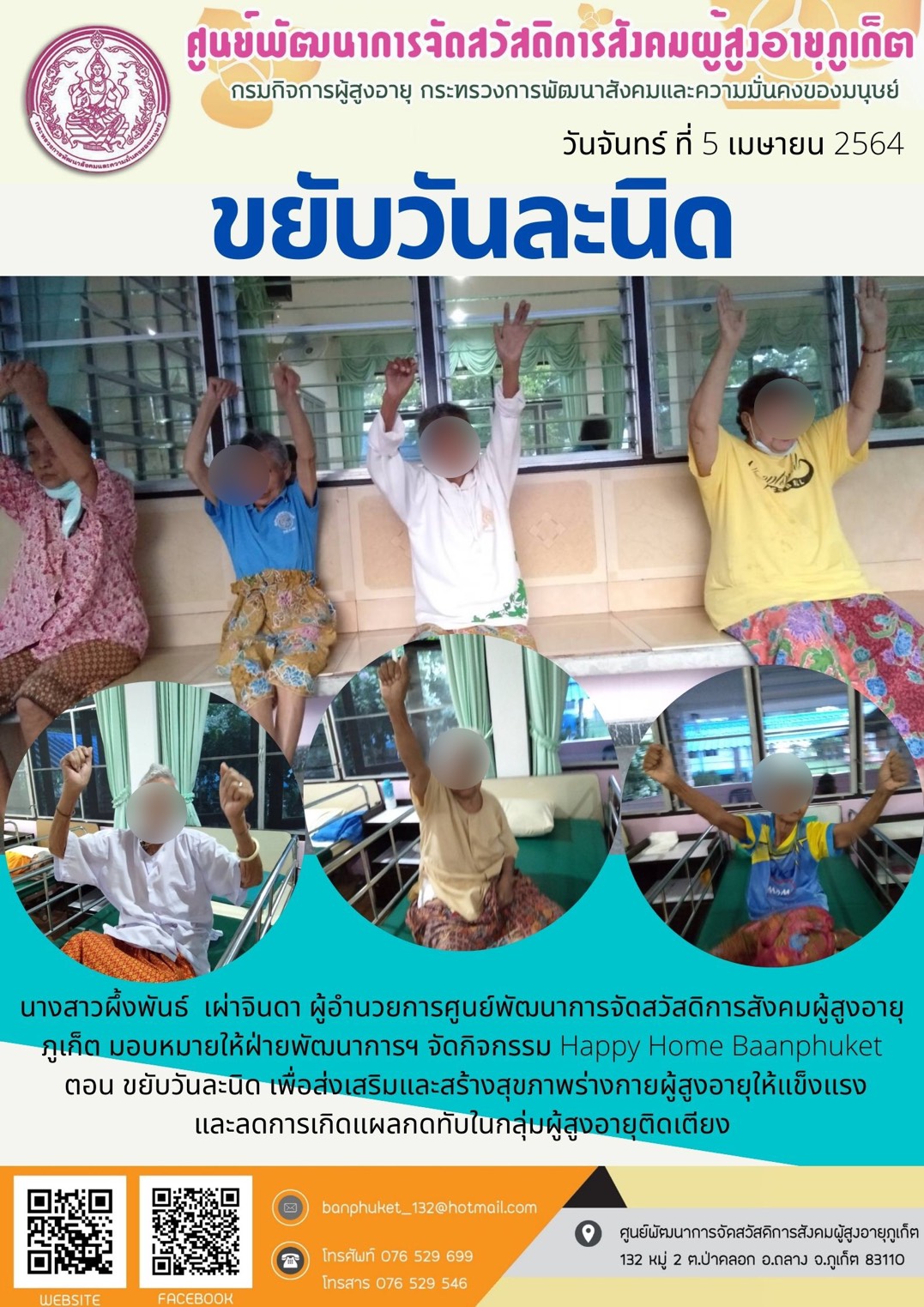 กิจกรรม Happy Home Baanpluket  ตอน ขยับวันละนิด 