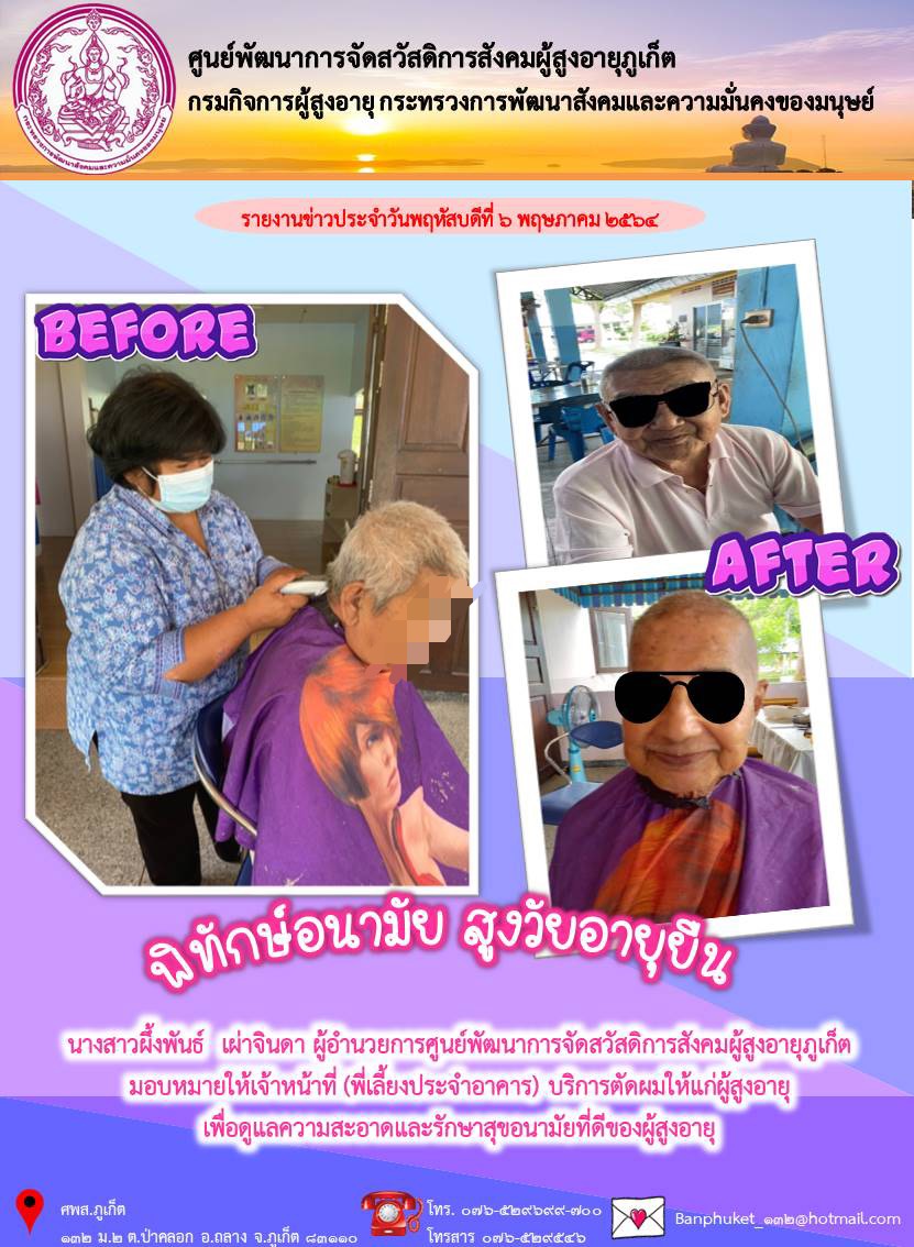 พิทักษ์อนามัย สูงวัยอายุยืน