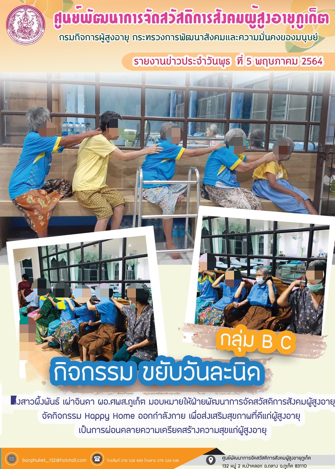 กิจกรรม Happy home baanphuket ตอน ขยับวันละนิด 