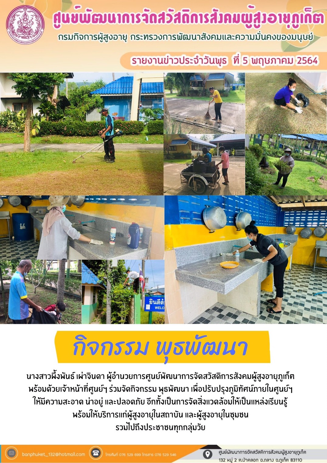 กิจกรรม พุธพัฒนา 