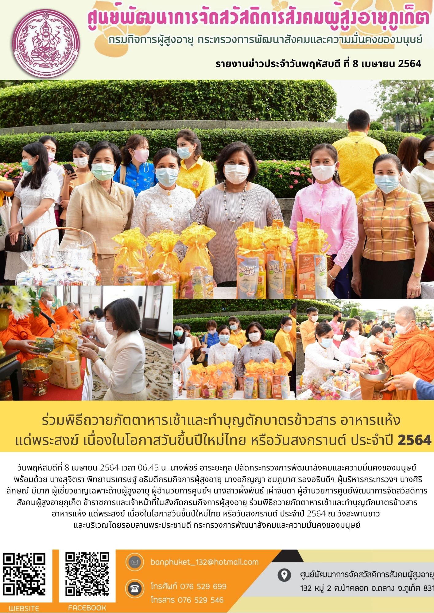ร่วมถวายภัตตาหารเช้าและทำบุญตักบาตรข้าวสารอาหารแห้งแด่พระสงฆ์ 