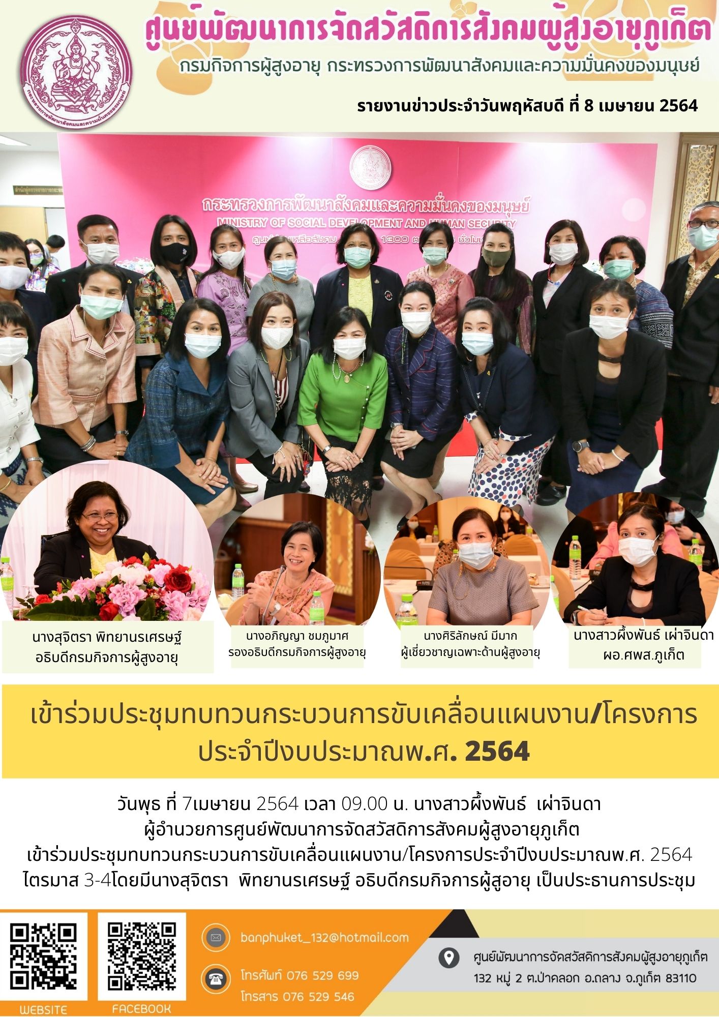 เข้าร่วมประชุมทบทวนกระบวนการขับเคลื่อนแผนงาน/โครงการ ประจำปีงบประมาณ พ.ศ. 2564