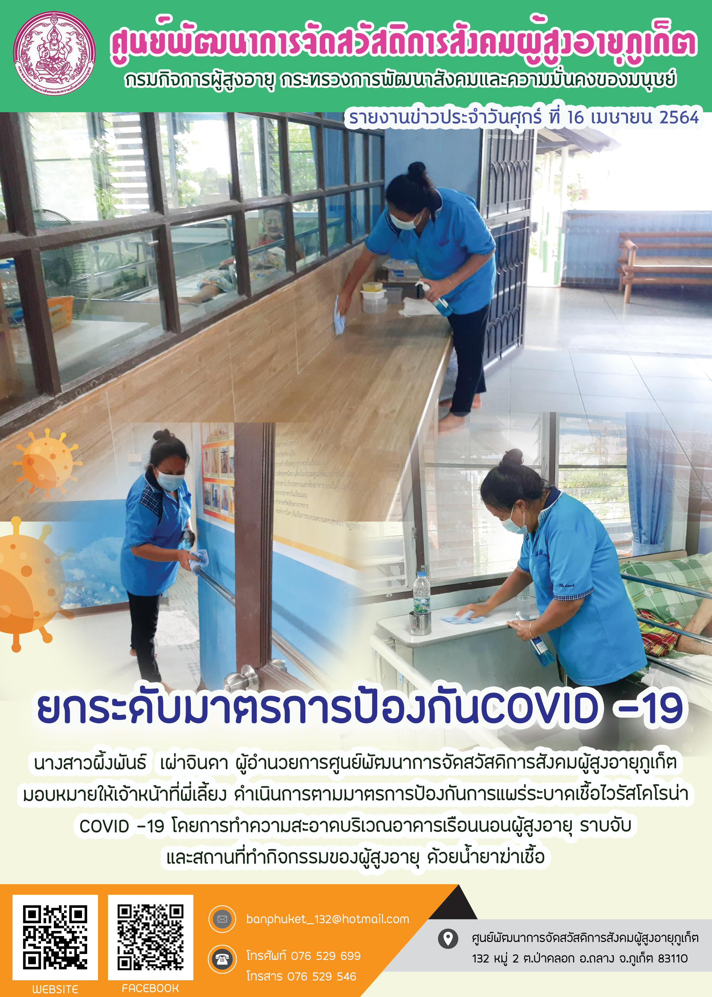 ยกระดับมาตรการป้องกัน COVID-19 