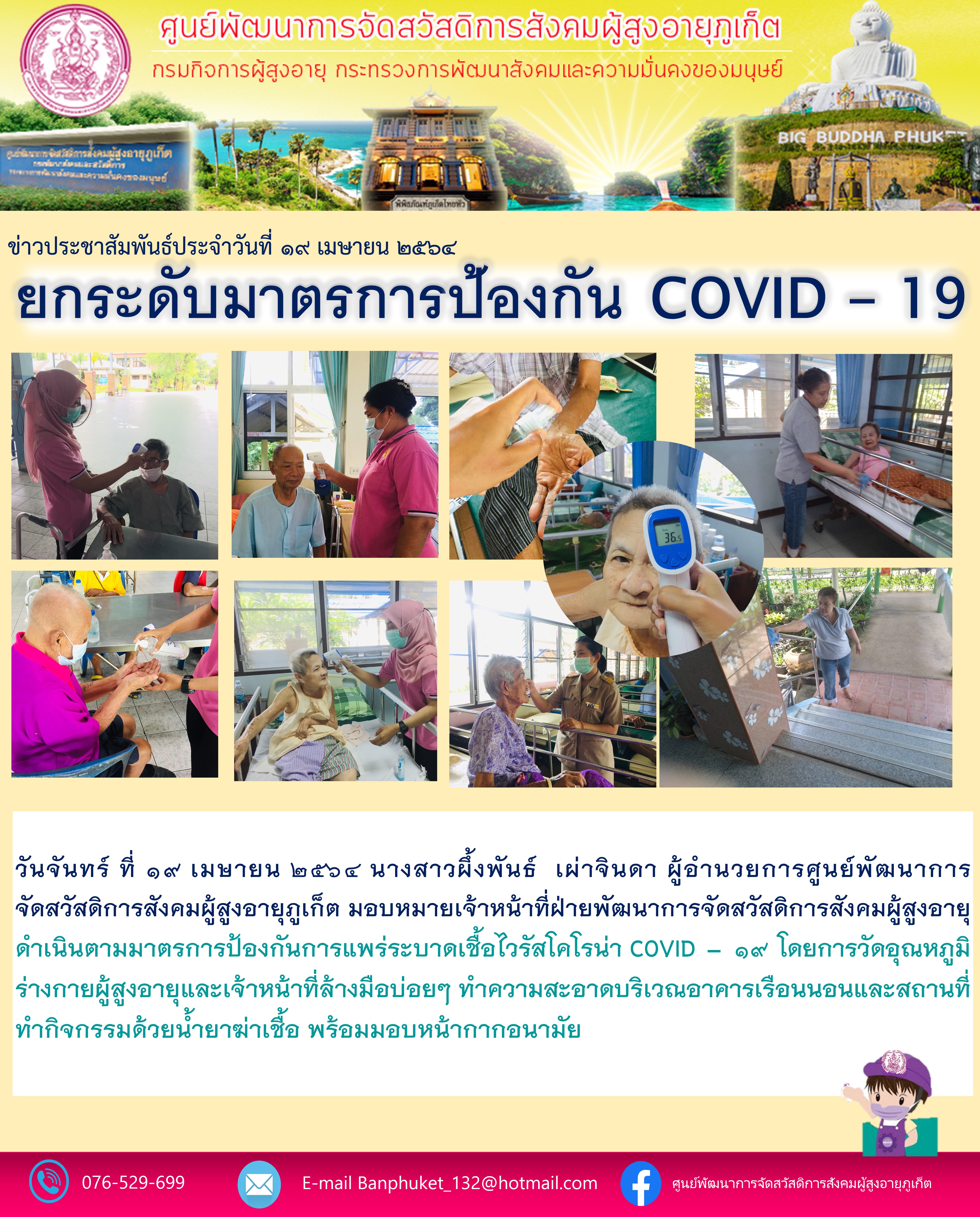 ยกระดับมาตรการป้องกัน COVID-19 