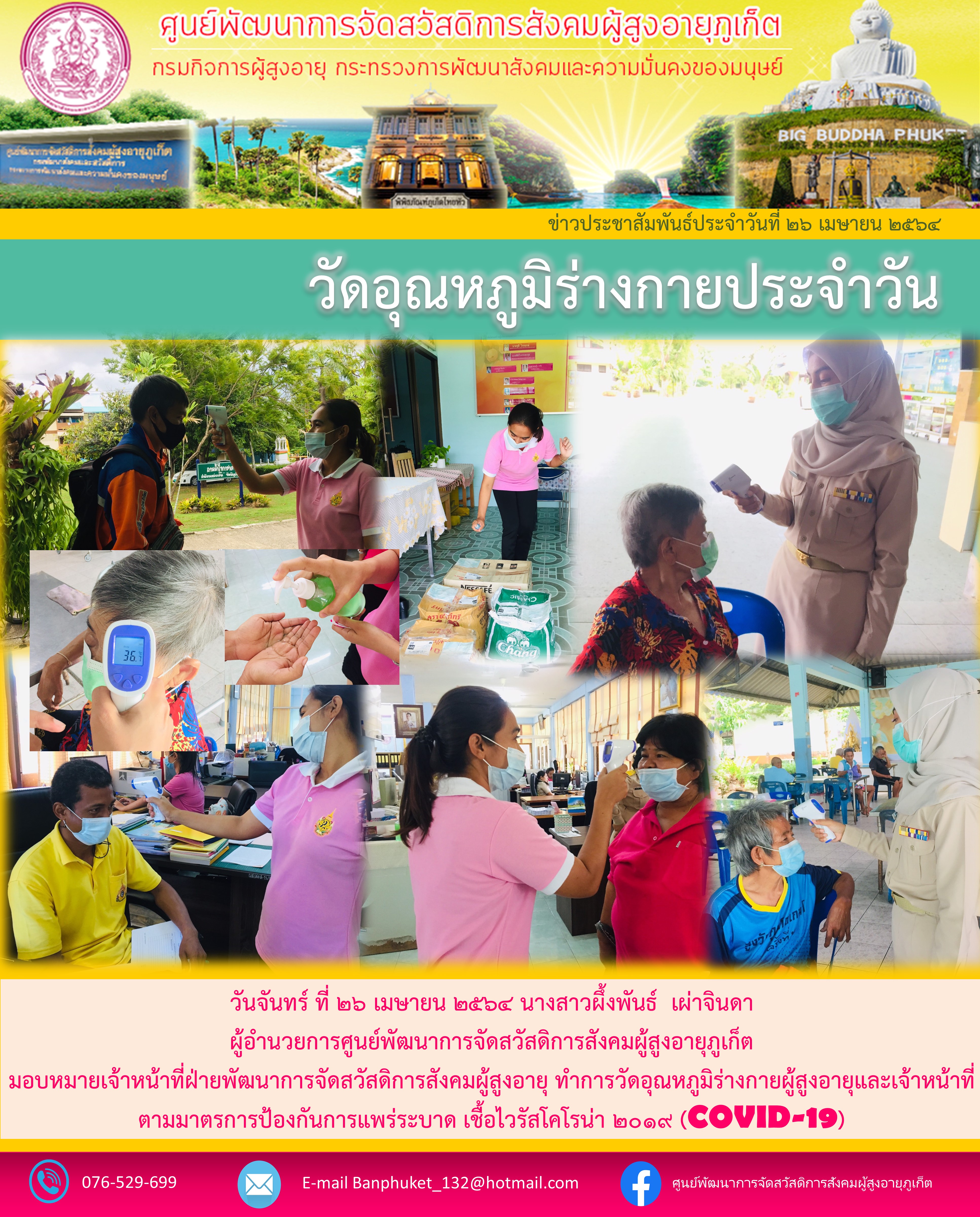 ยกระดับมาตรการป้องกัน COVID-19 