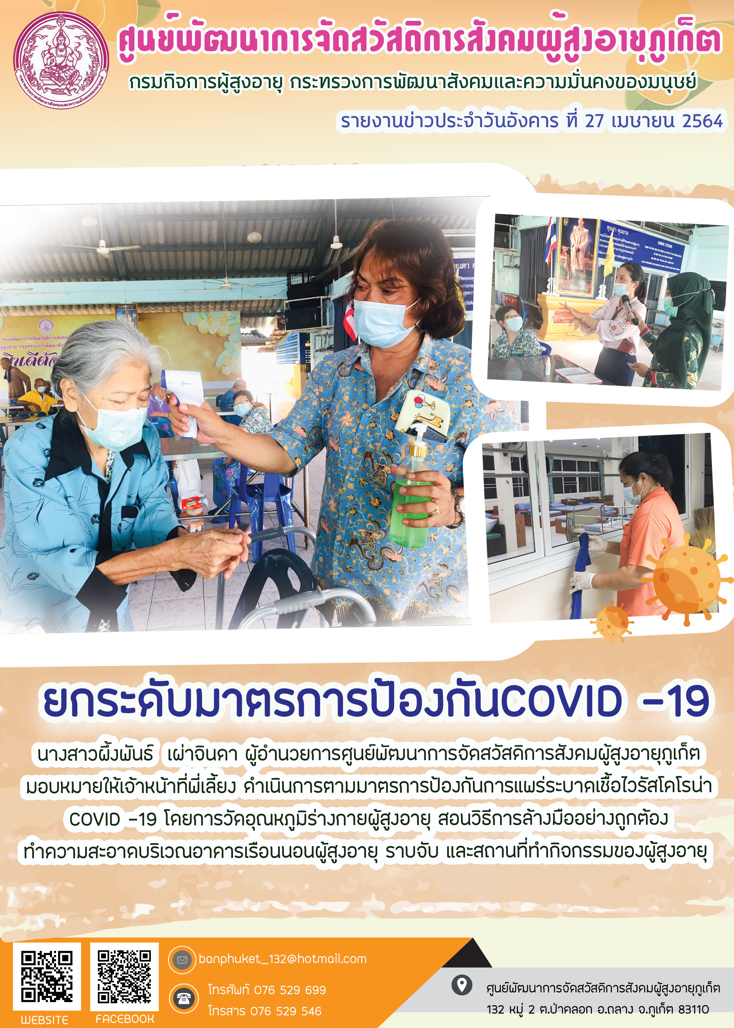 ยกระดับมาตรการป้องกัน COVID-19 