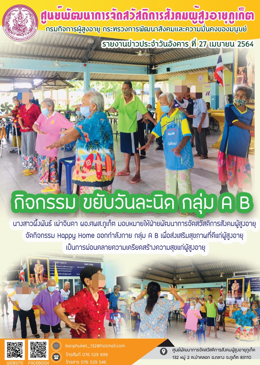 กิจกรรม Happy Home Baanpluket  ตอน ขยับวันละนิด กลุ่ม B C 