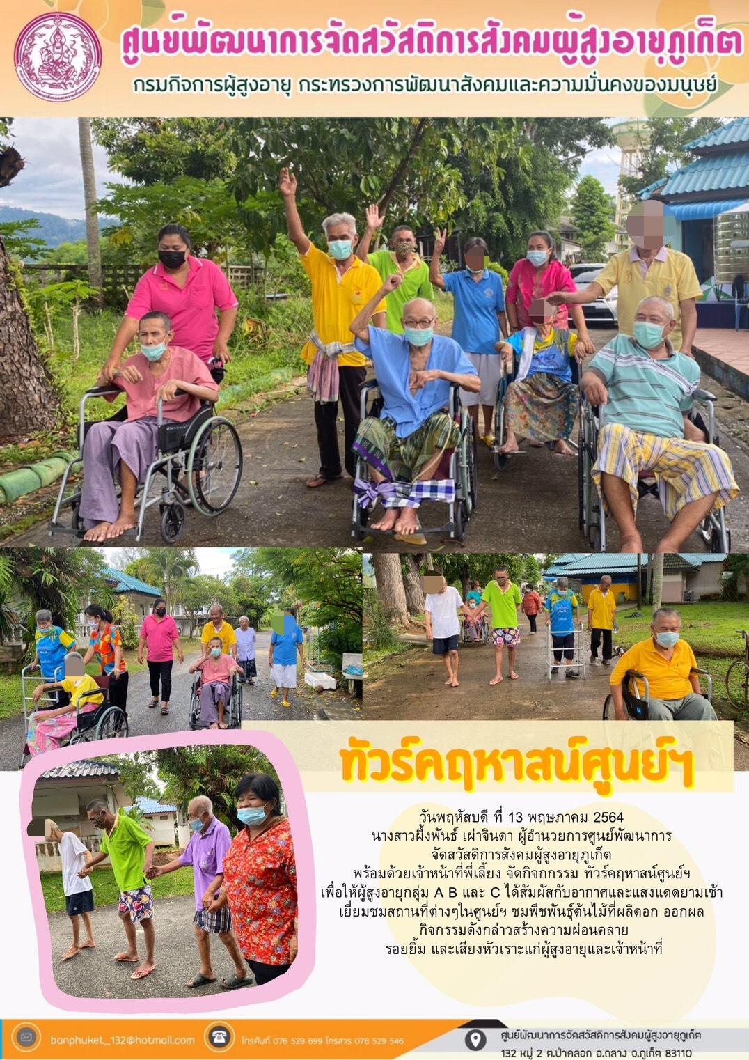 กิจกรรมทัวร์คฤหาสน์ศูนย์ฯ