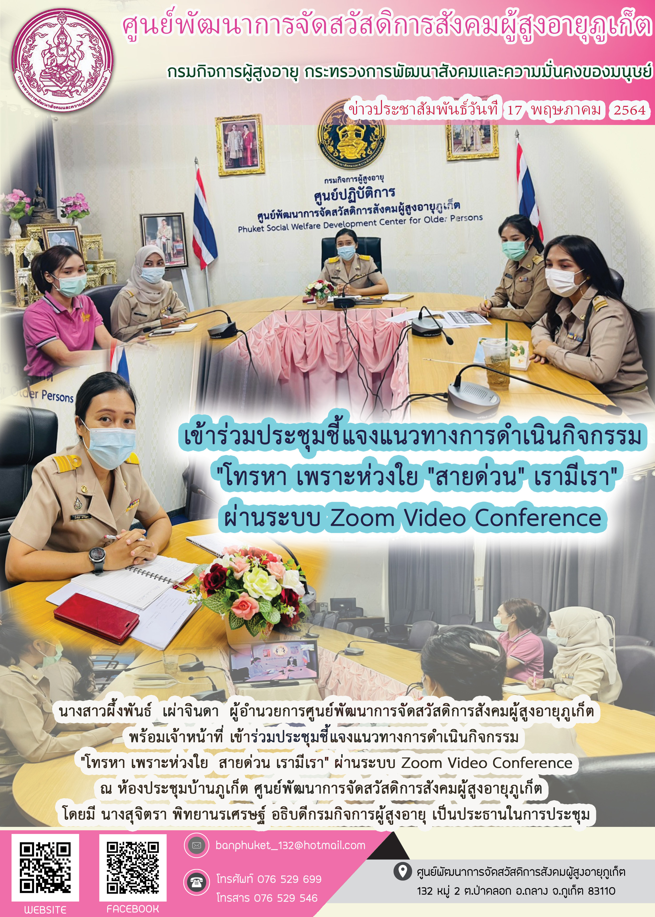 เข้าร่วมประชุมชี้เเจงเเนวทางการดำเนินกิจกรรม 