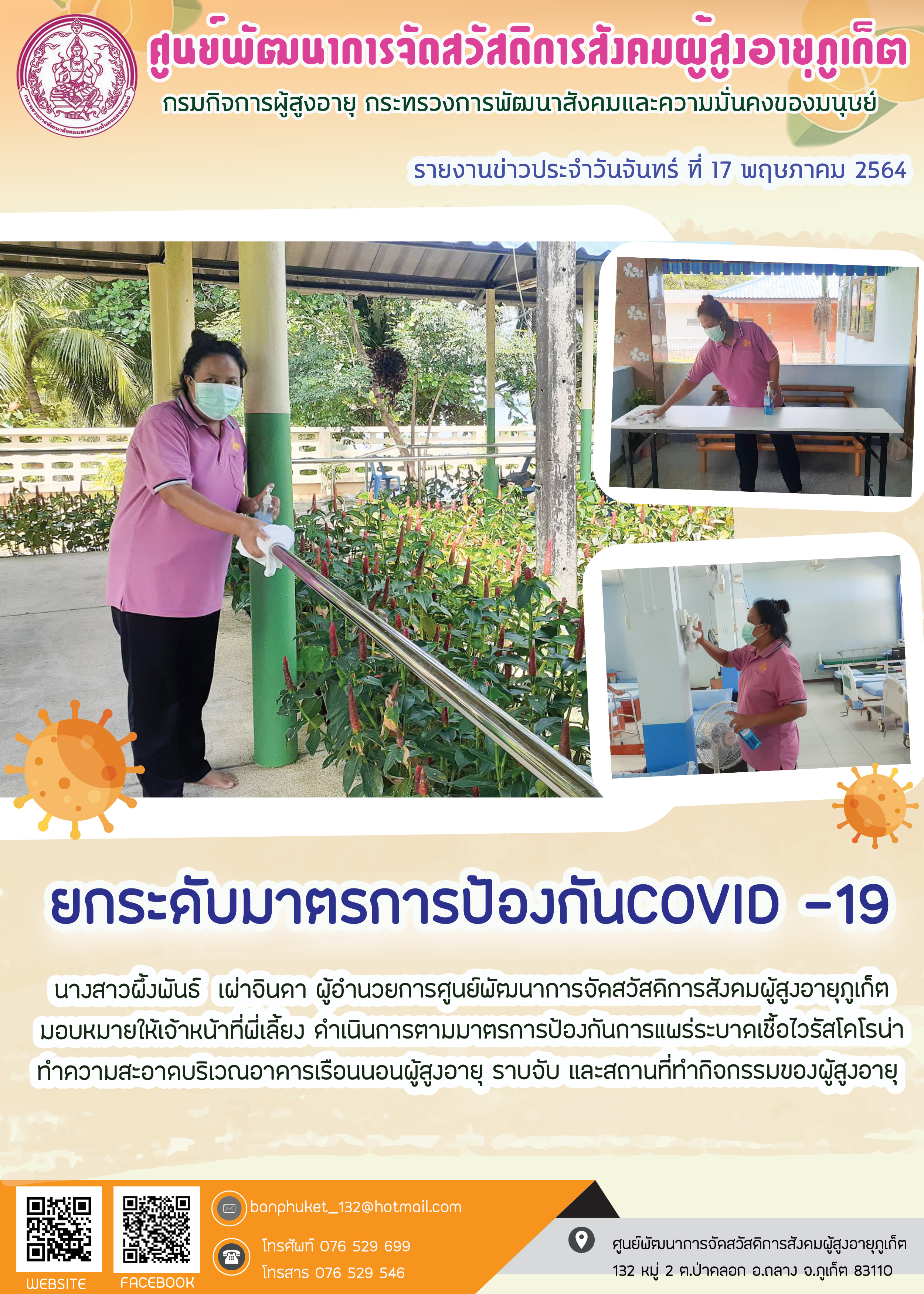 ยกระดับมาตรการป้องกัน COVID-19 