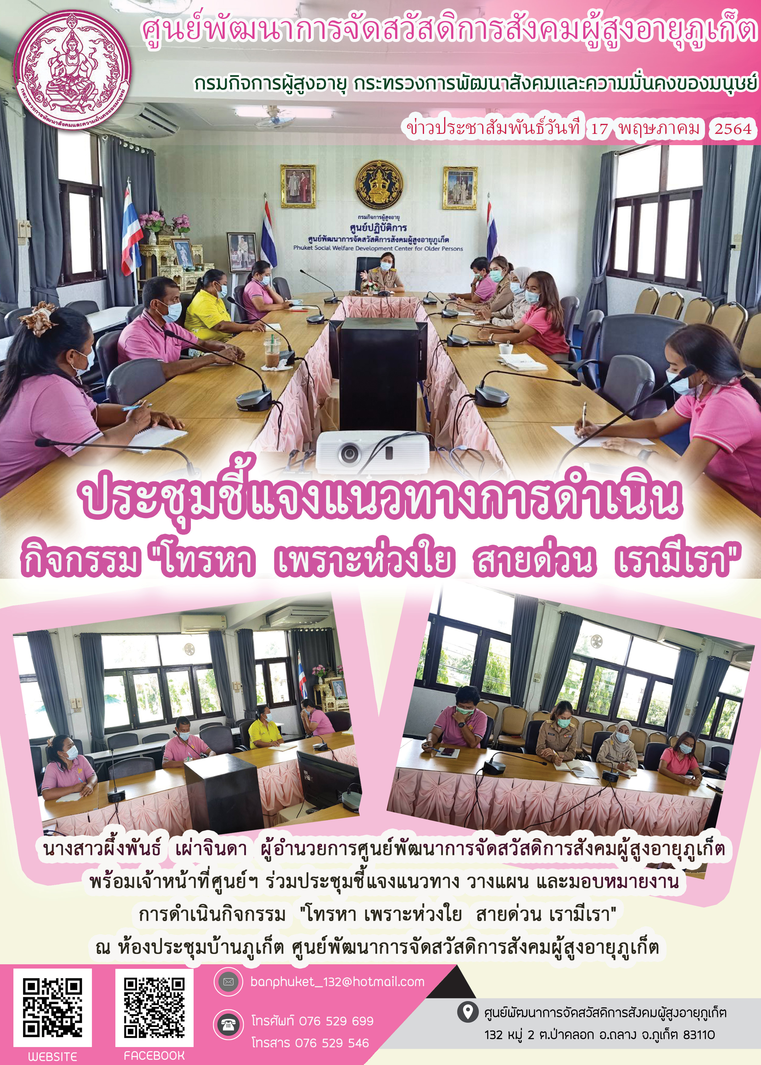 ประชุมชี้เเจงเเเนวทางการดำเนินงาน กิจกรรม 