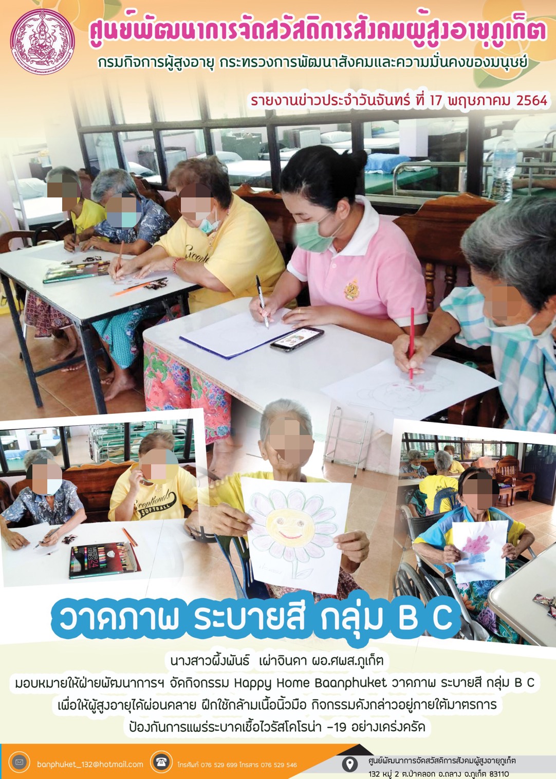 กิจกรรม Happy Home Baanpluket  ตอน วาดภาพระบายสีกลุ่ม B C