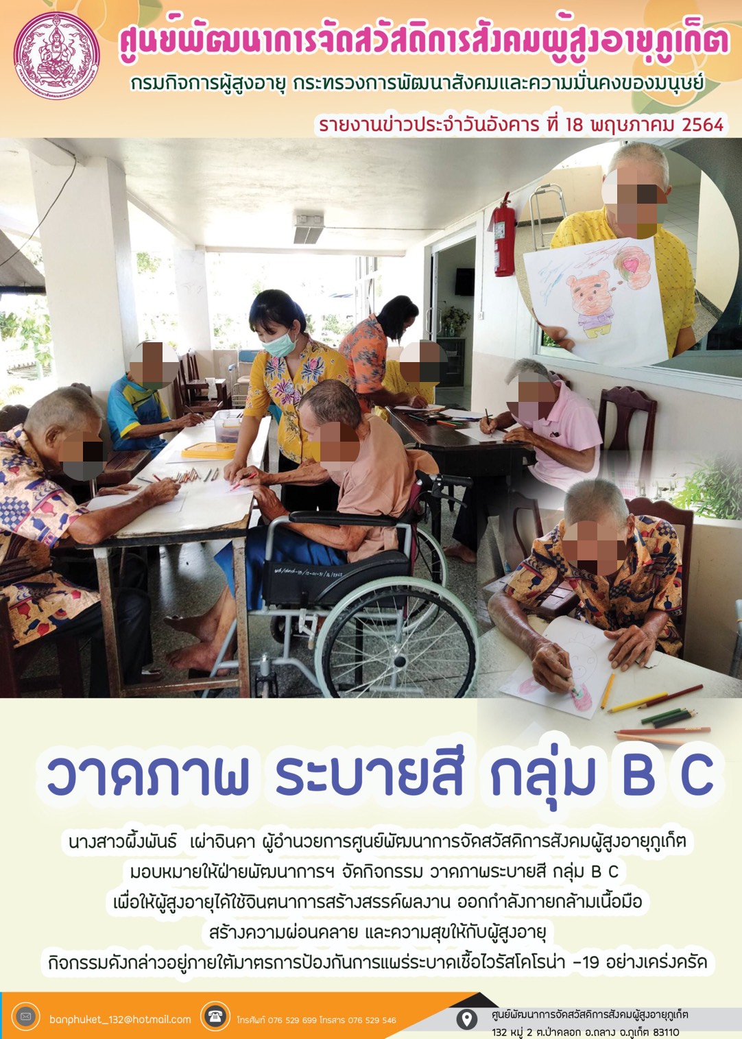 กิจกรรม Happy Home Baanpluket  ตอน วาดภาพระบายสีกลุ่ม B C