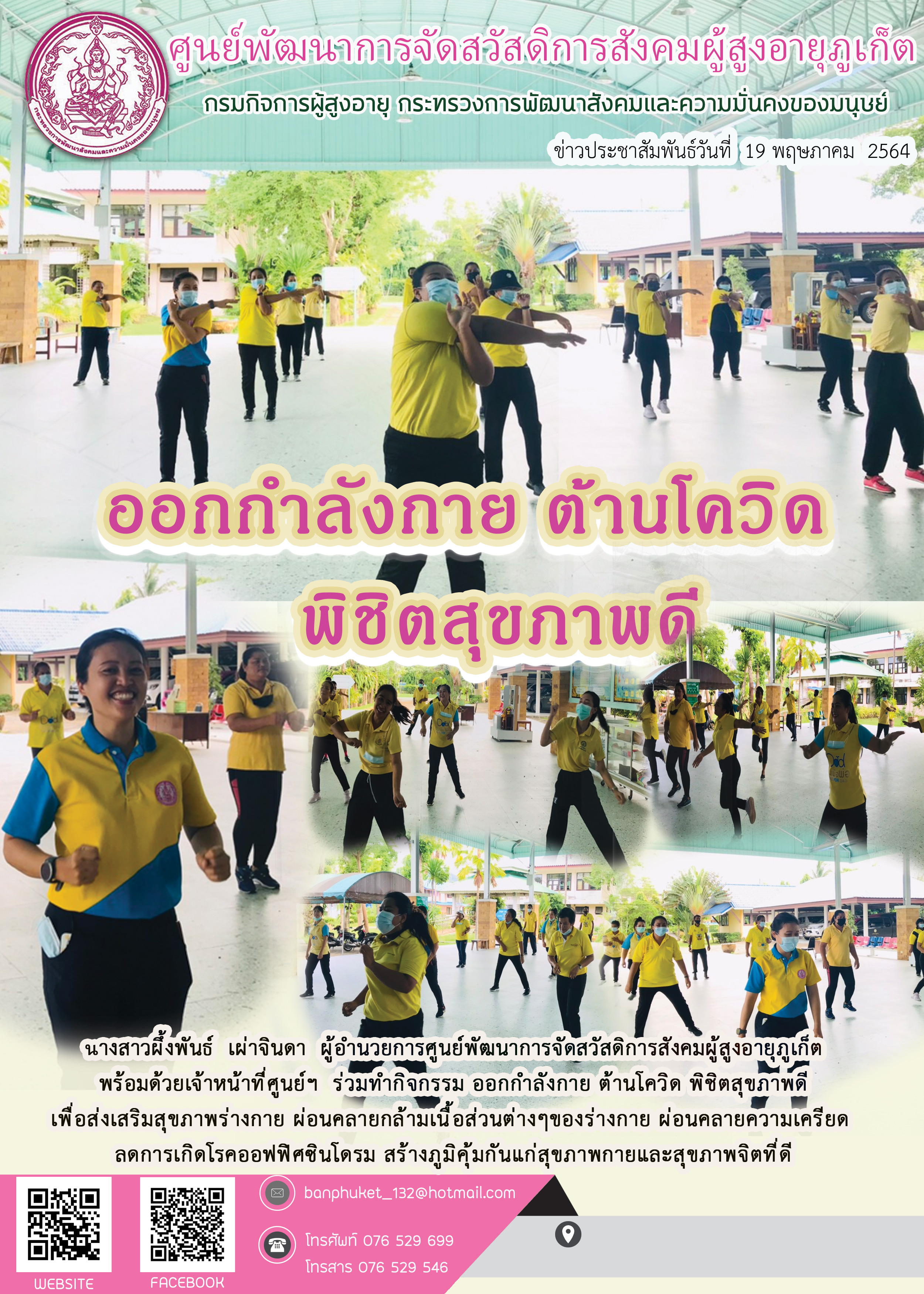 ออกกำลังกาย ต้านโควิต พิชิตสุขภาพดี 