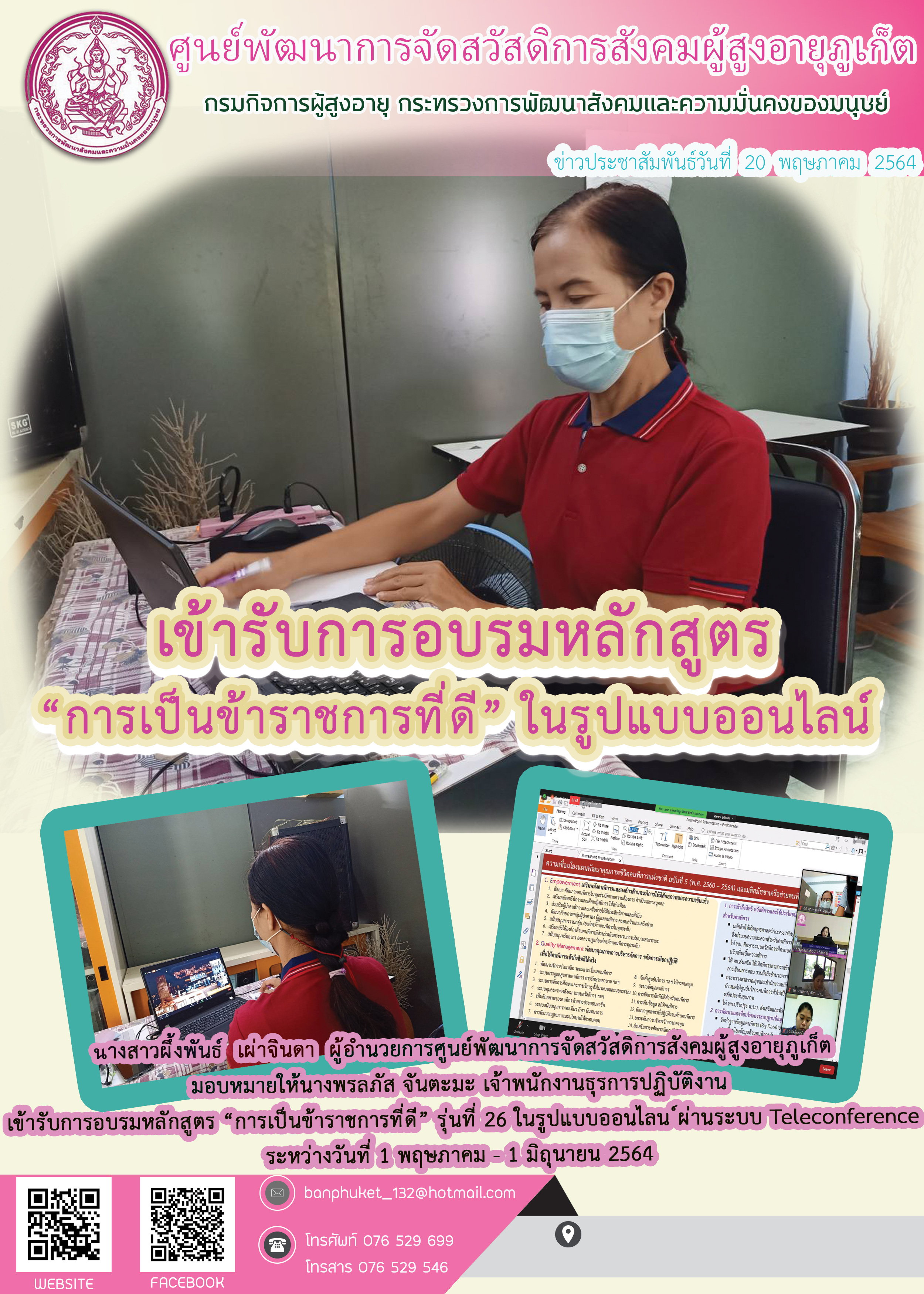 เข้ารับการอบรมหลักสูตร 