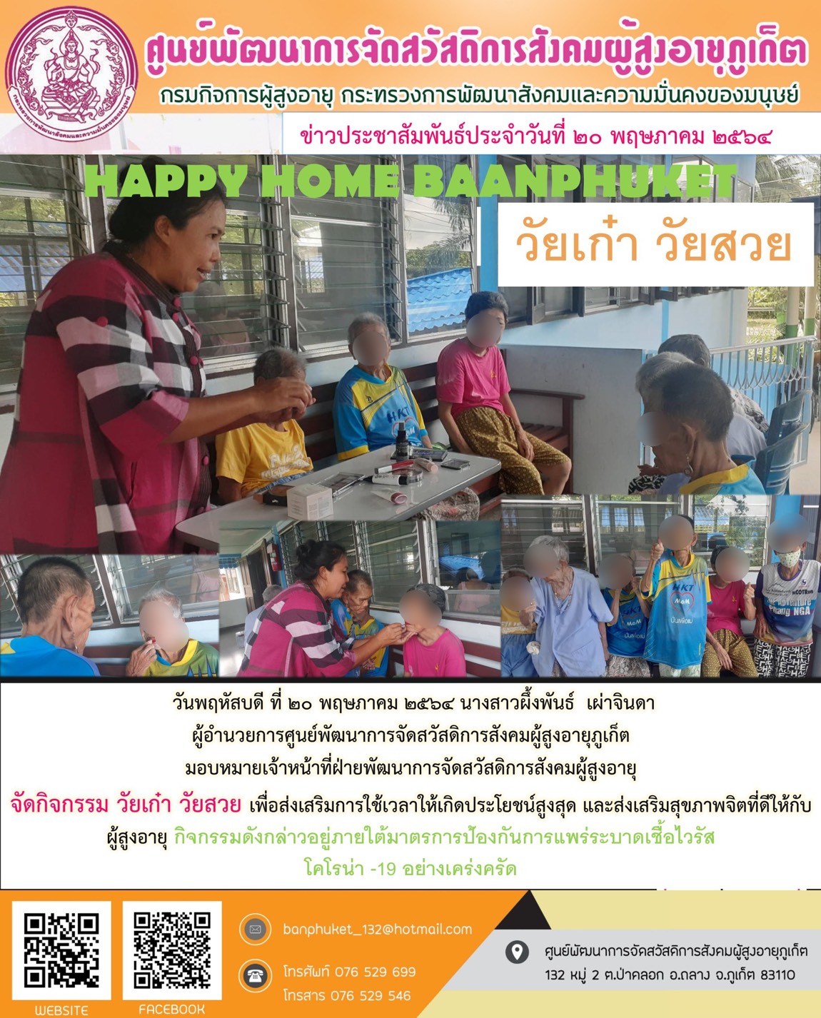 กิจกรรม Happy Home Baanpluket  ตอน วัยเก๋า วัยสวย