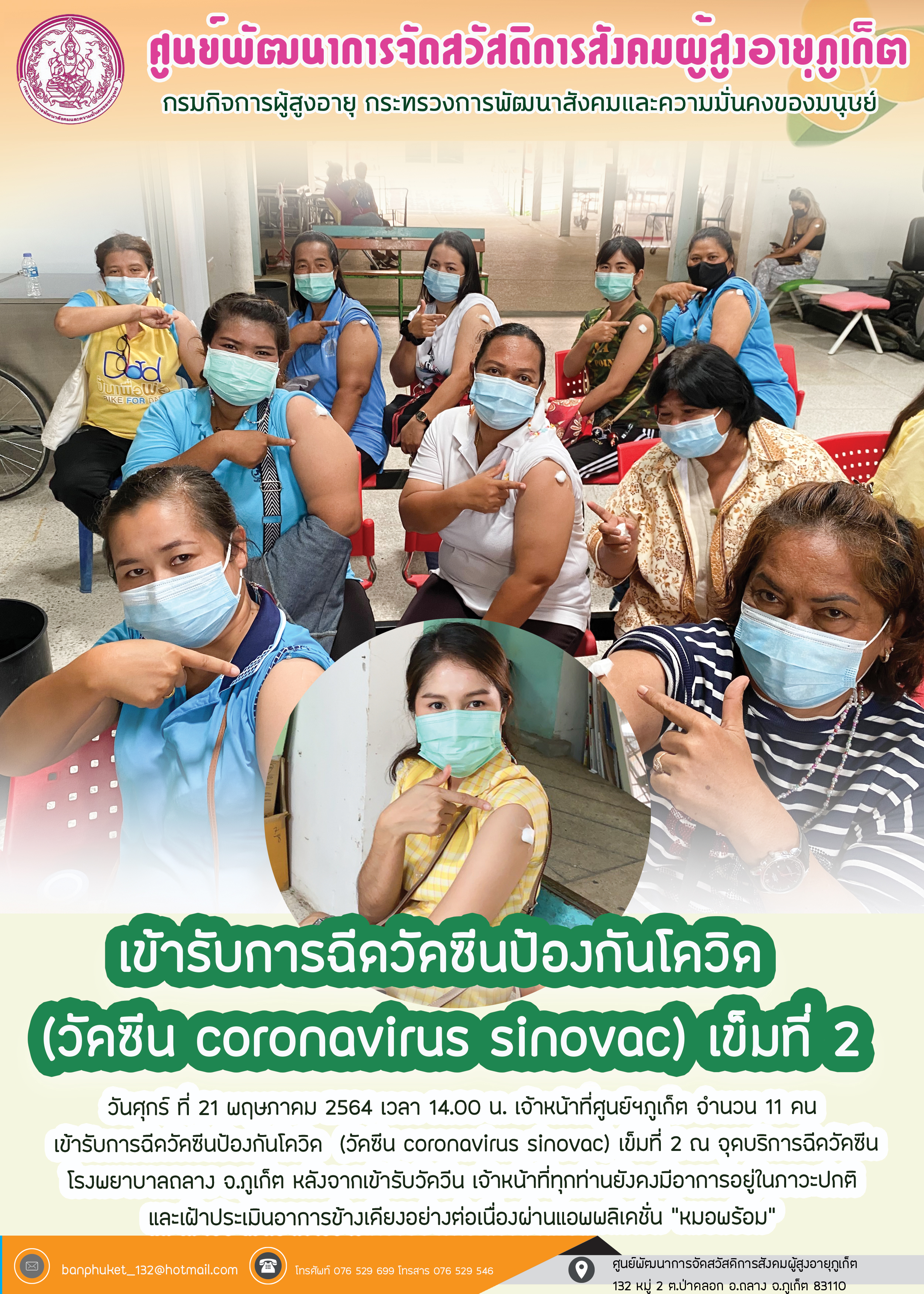เข้ารับการฉีดวัคซีนป้องกันโควิด (วัคซีน coronavirus sinovac) เข็มที่ 2