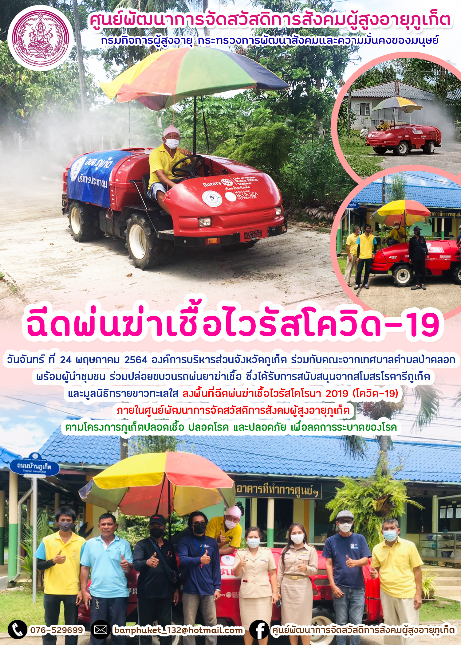 ยกระดับมาตรการป้องกัน COVID-19 