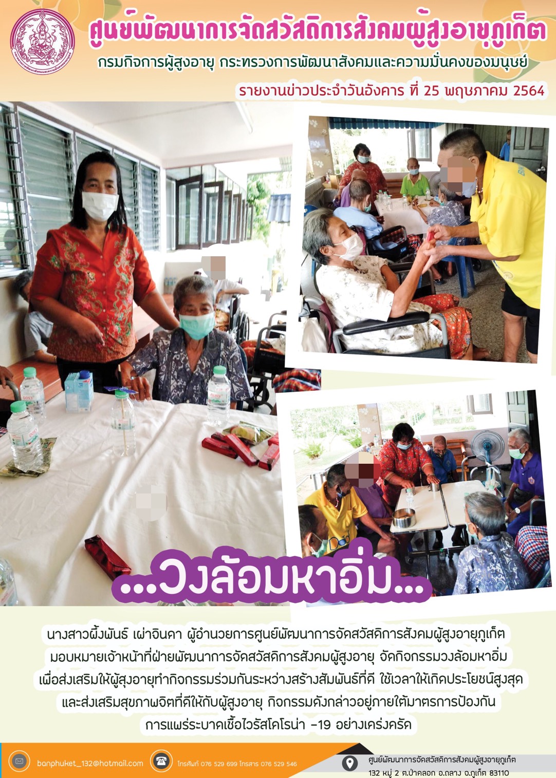 กิจกรรม Happy Home Baanpluket  ตอน วงล้อ มหาอิ่ม