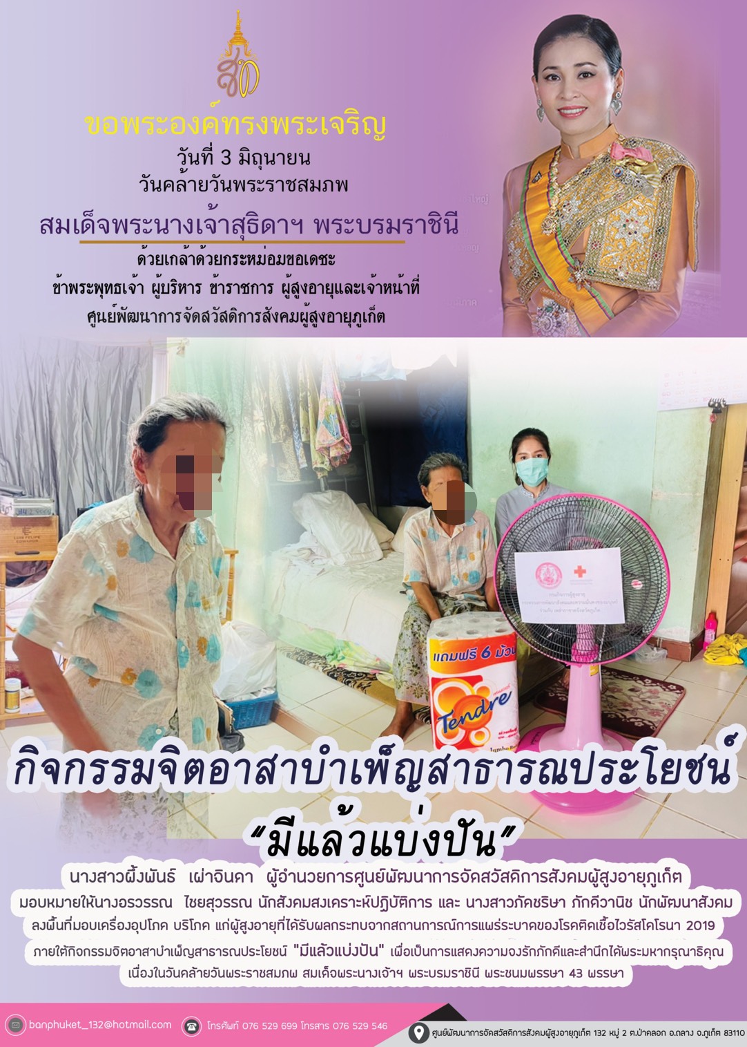 กิจกรรมจิตอาสาบำเพ็ญสาธารณประโยนช์ 