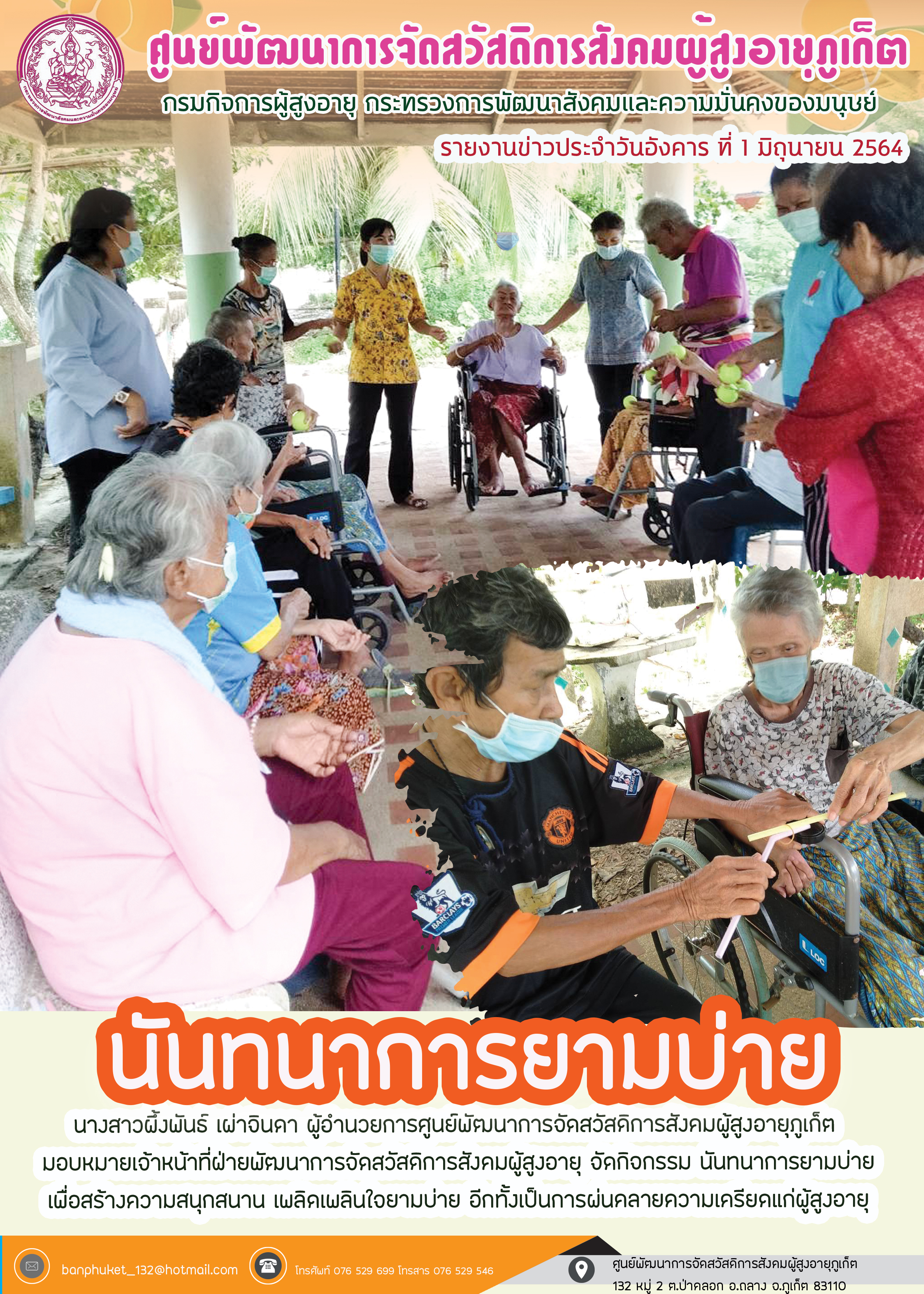 นันทนาการยามบ่าย