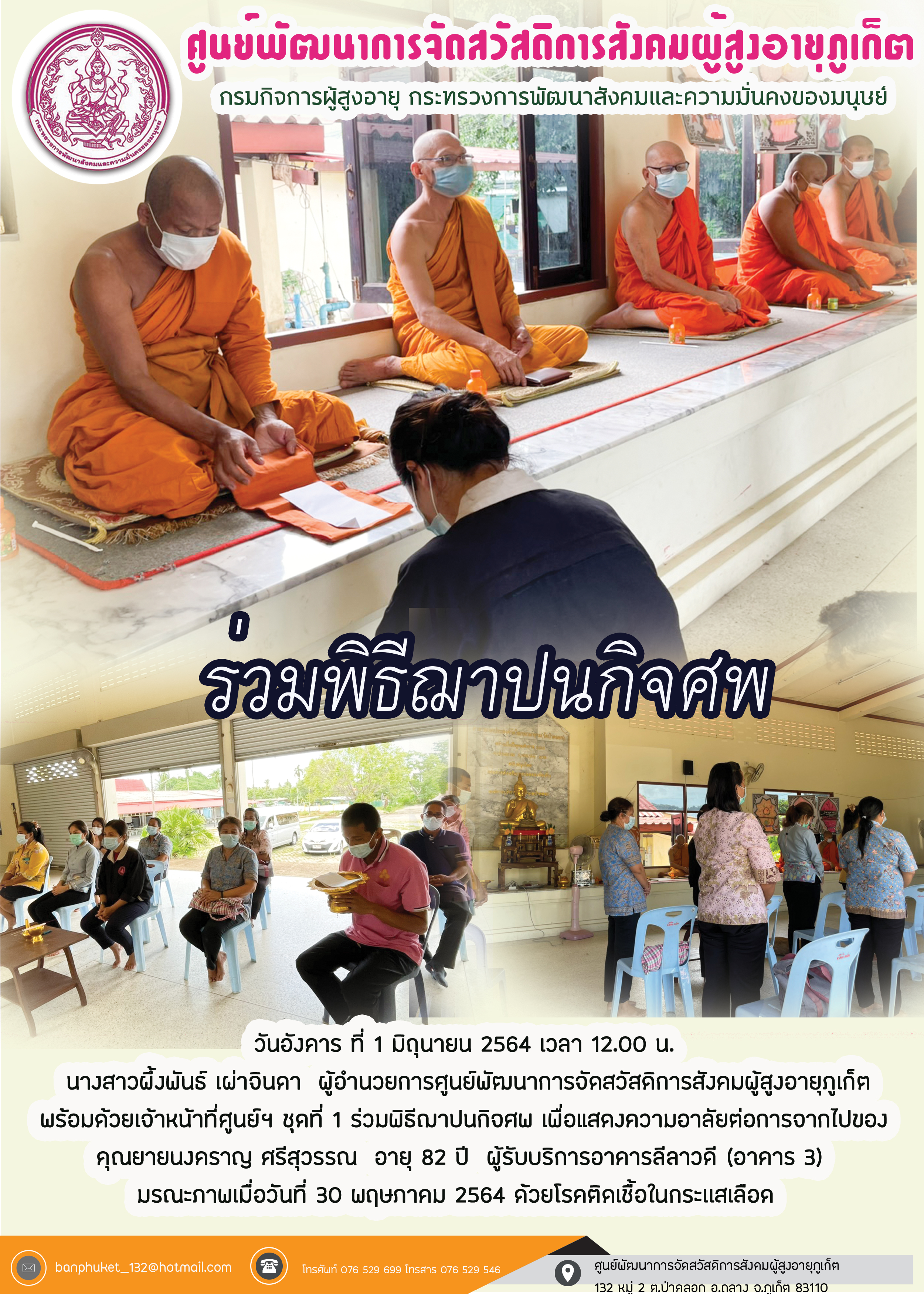 ร่วมพิธีฌาปนกิจศพ
