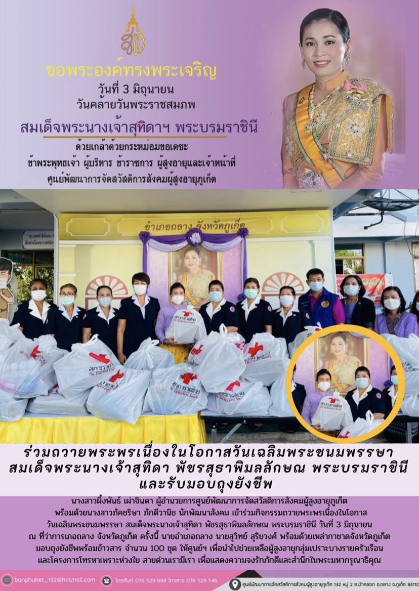 3 มิถุนายน วันเฉลิมพระชนมพรรษาสมเด็จพระนางเจ้าฯ พระบรมราชินี