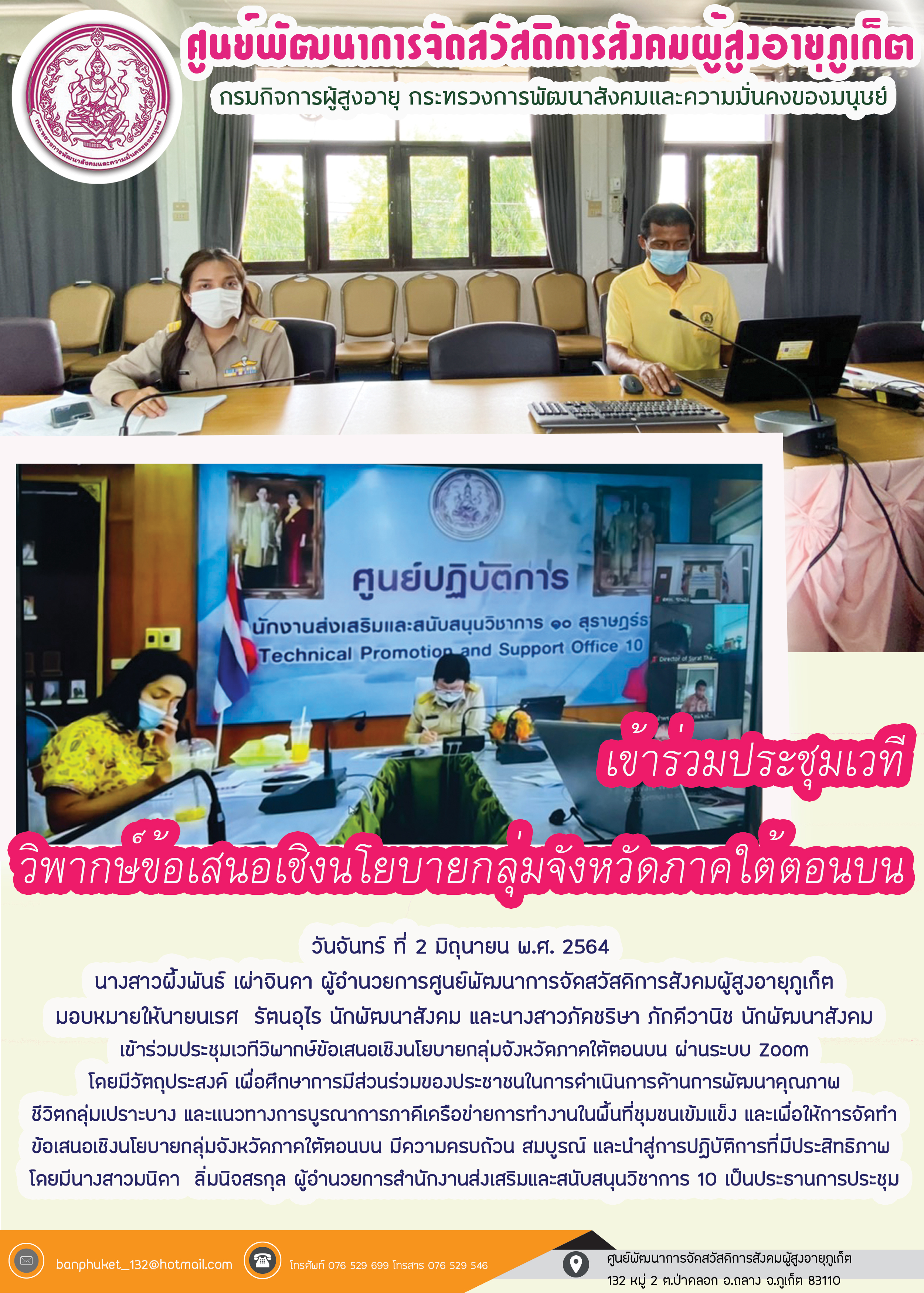 เข้าร่วมประชุมเวทีวิพากษ์ข้อเสนอนโยบายกลุ่มภาคใต้ตอนบน