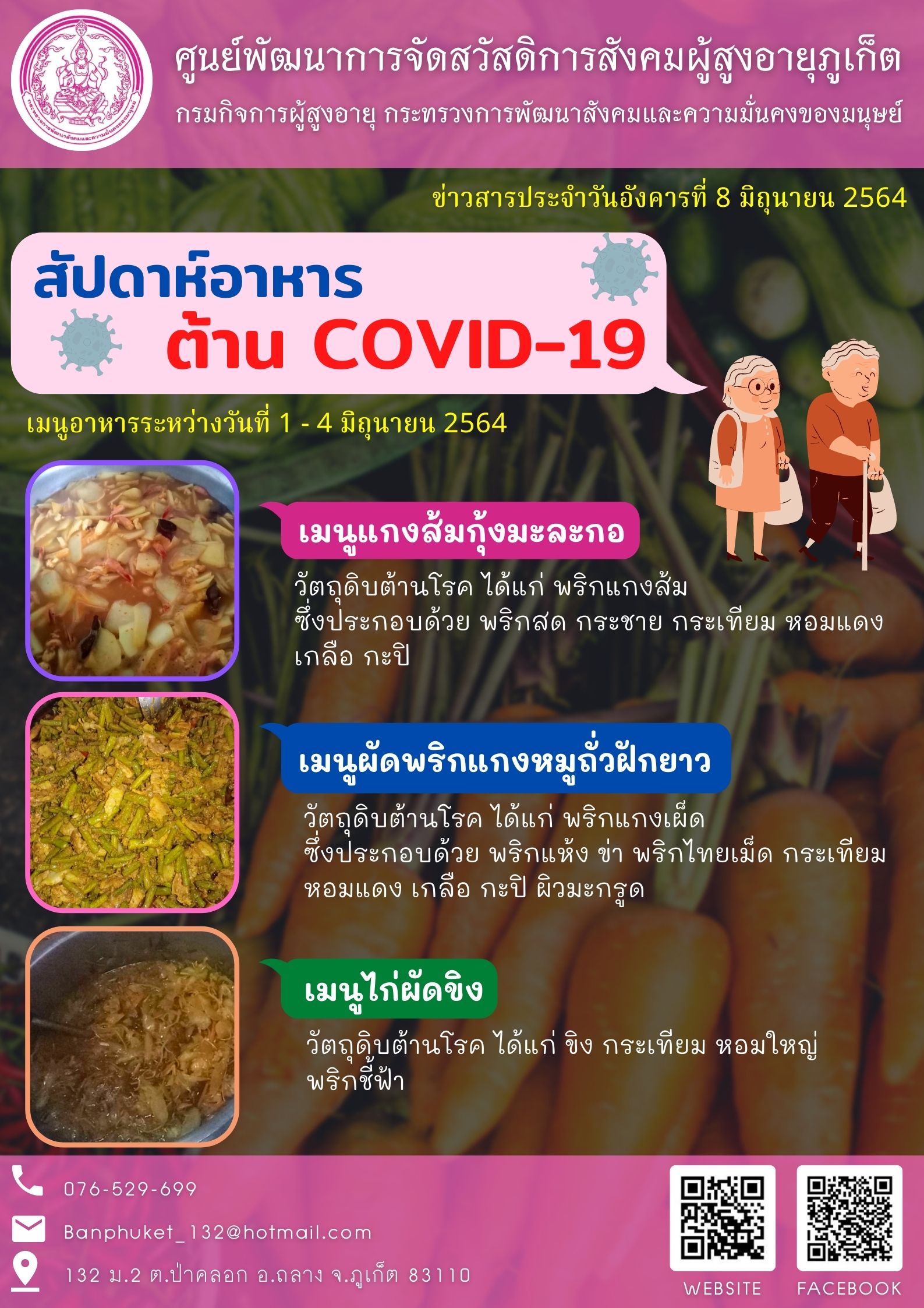 สัปดาห์อาหาร ต้านโควิด
