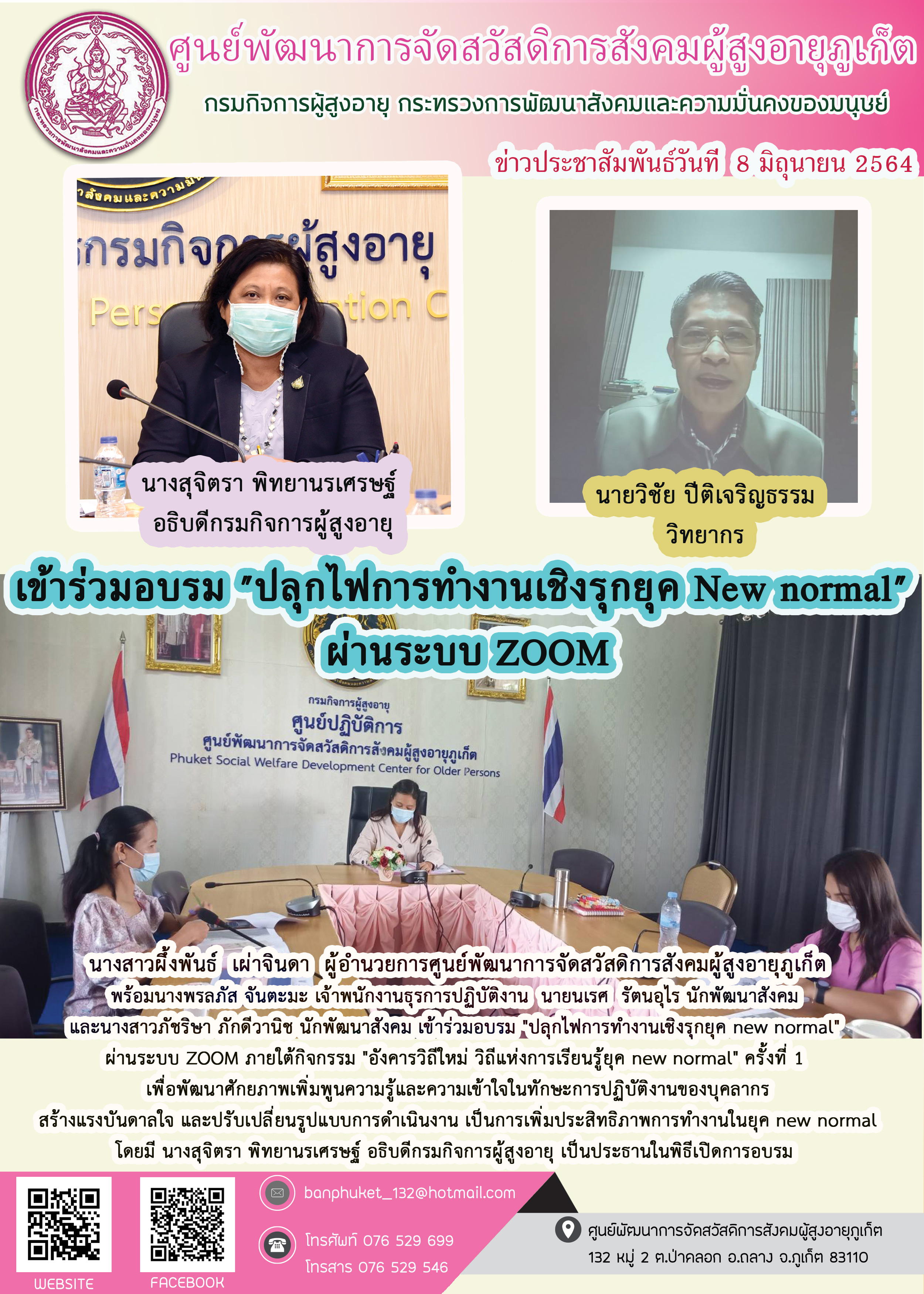 เข้าร่วมอบรม 