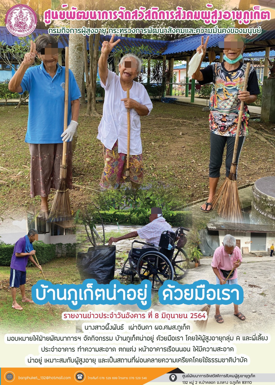 กิจกรรมบ้านภูเก็ตน่าอยู่ด้วยมือเรา 