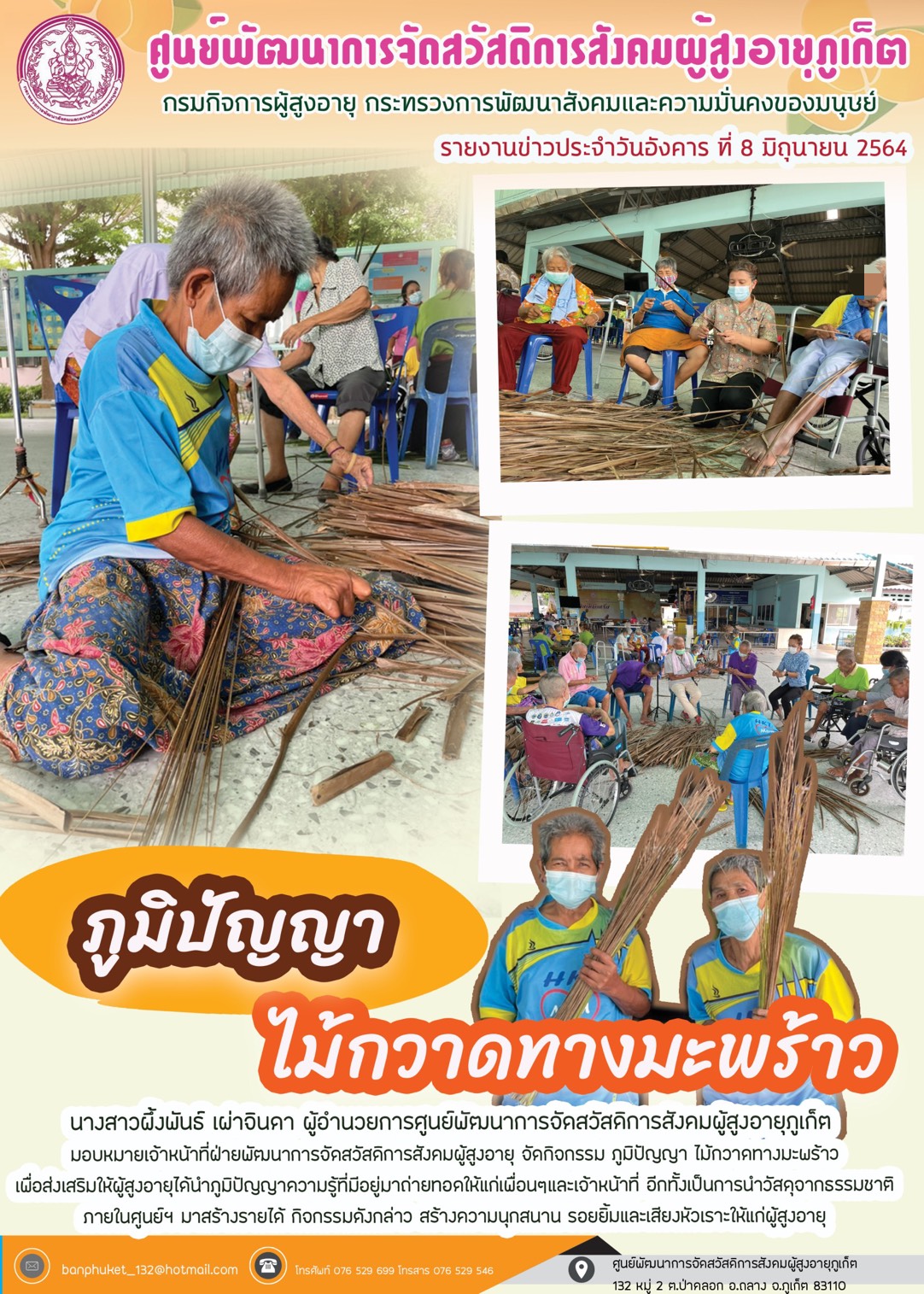 กิจกรรมภูมิปัญญาไม้กวาดทางมะพร้าว 