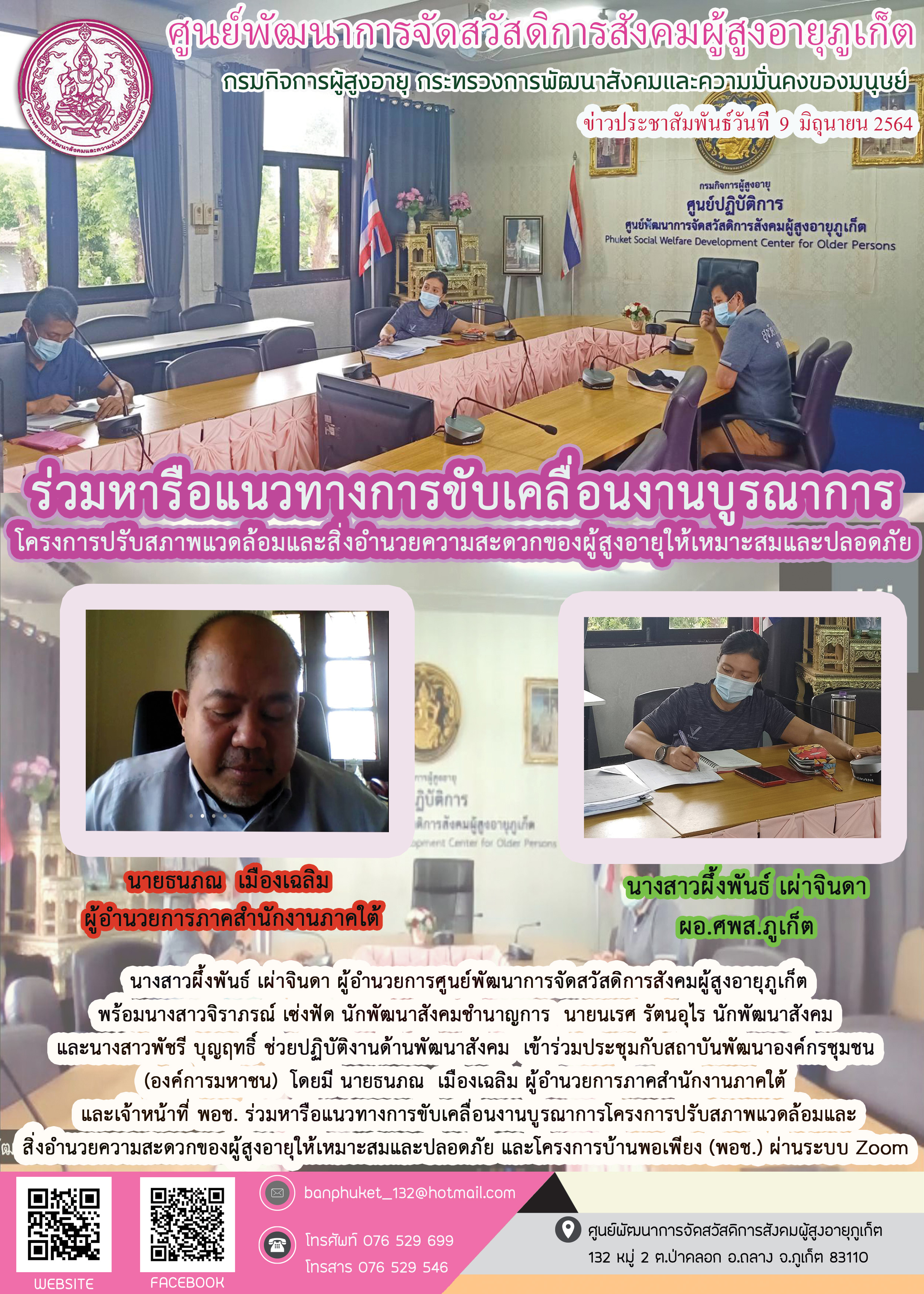 ร่วมหารือแนงทางการขับเคลื่อนการบูรณาการ ฯ ร่วมกับ พอช. 