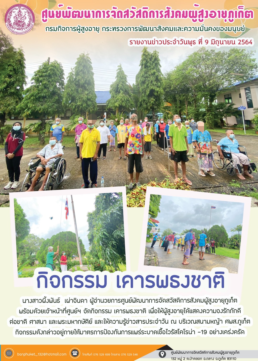 กิจกรรมเคารพธงชาติ