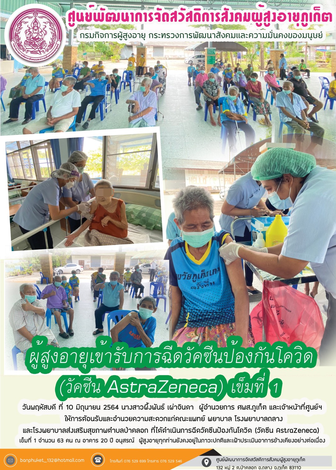 ผู้สุงอายุเข้ารับการฉีดวัคซีน้องกันโควิด (วัคซีนแอสตร้าซินิก้า เข็ม 1 )